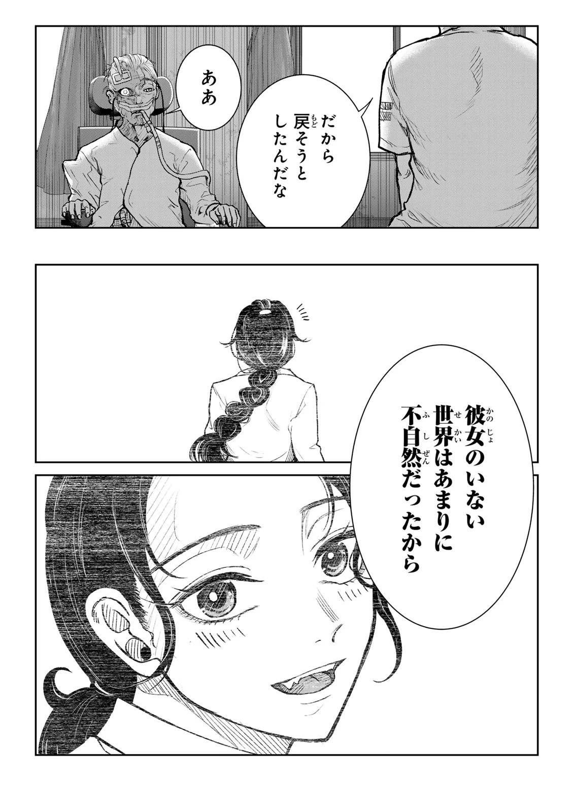 悪樓の島 第16話 - 10