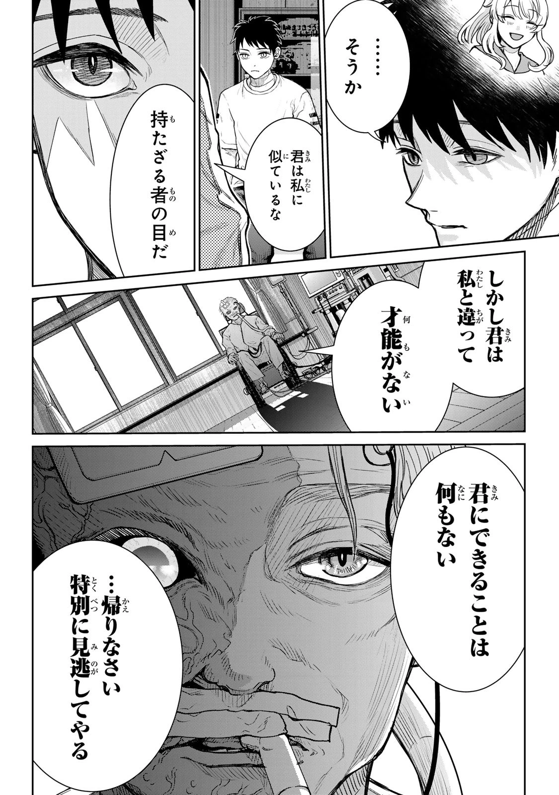 悪樓の島 第16話 - 11