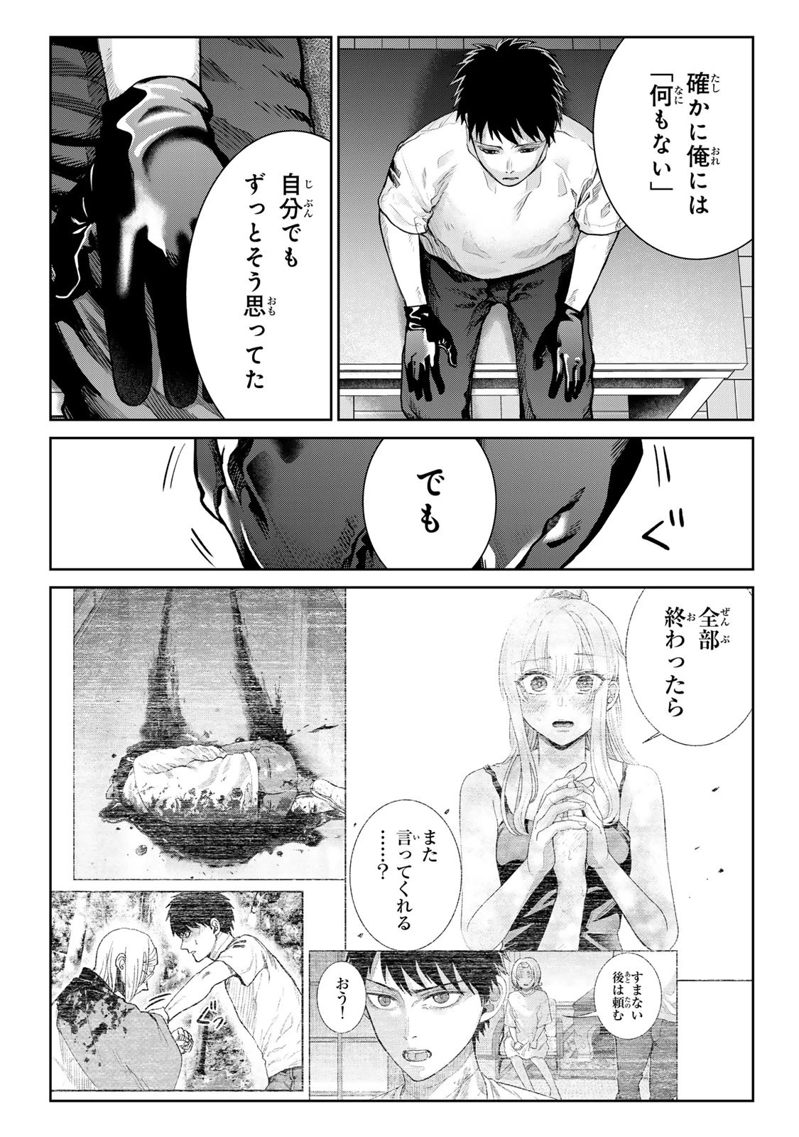 悪樓の島 第16話 - 12