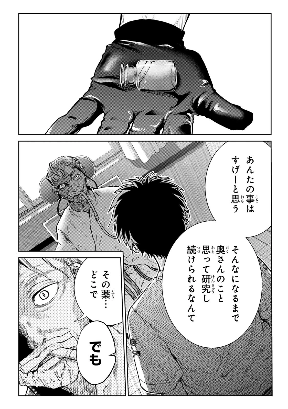悪樓の島 第16話 - 14