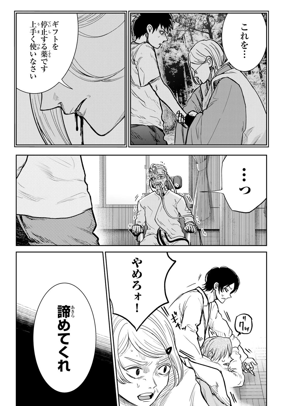 悪樓の島 第16話 - 15