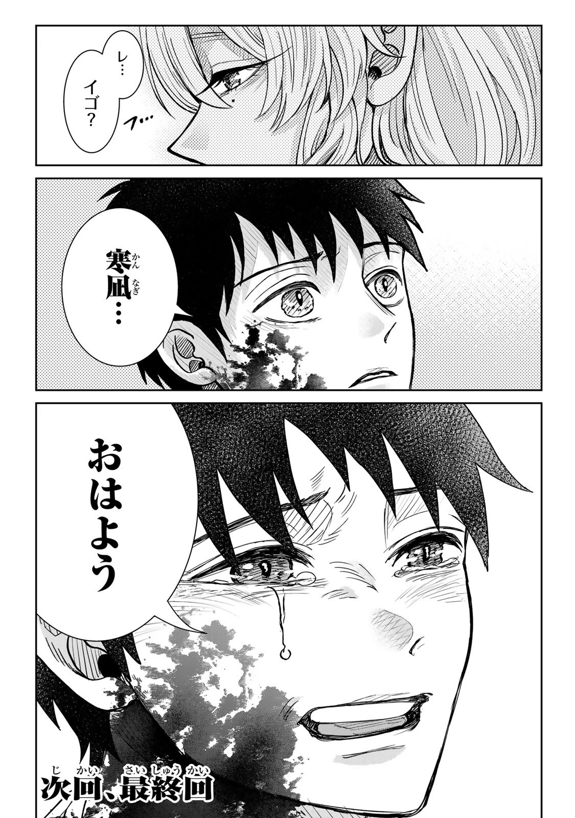 悪樓の島 第16話 - 20