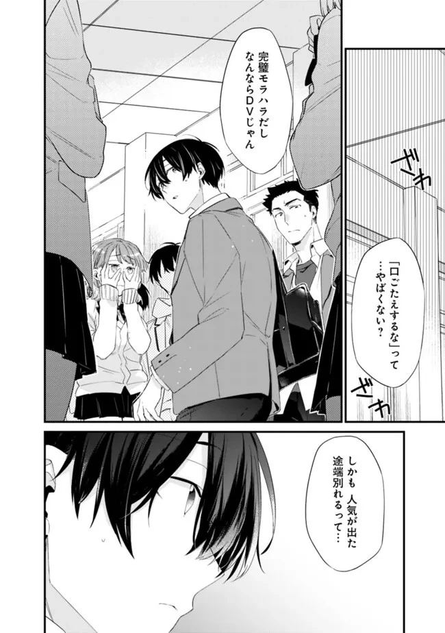 幼馴染彼女のモラハラがひどいんで絶縁宣言してやった ～自分らしく生きることにしたら、なぜか隣の席の隠れ美少女から告白された～ 第25話 - 2