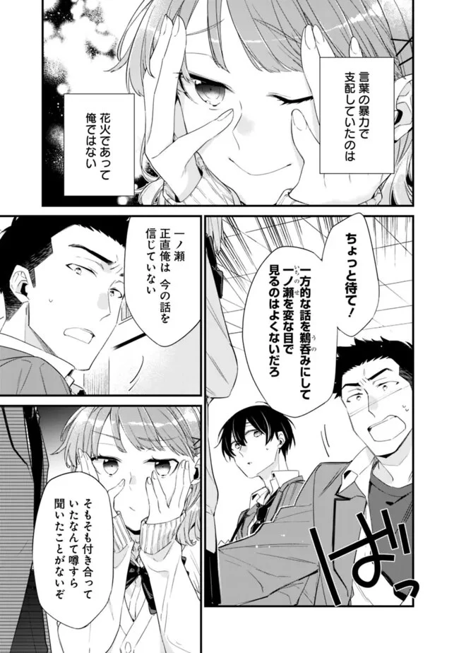 幼馴染彼女のモラハラがひどいんで絶縁宣言してやった ～自分らしく生きることにしたら、なぜか隣の席の隠れ美少女から告白された～ 第25話 - 3