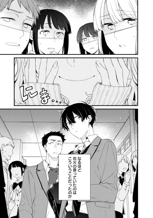 幼馴染彼女のモラハラがひどいんで絶縁宣言してやった ～自分らしく生きることにしたら、なぜか隣の席の隠れ美少女から告白された～ 第25話 - 7