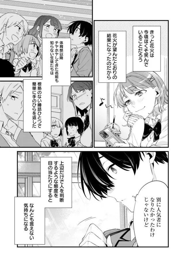 幼馴染彼女のモラハラがひどいんで絶縁宣言してやった ～自分らしく生きることにしたら、なぜか隣の席の隠れ美少女から告白された～ 第25話 - 9