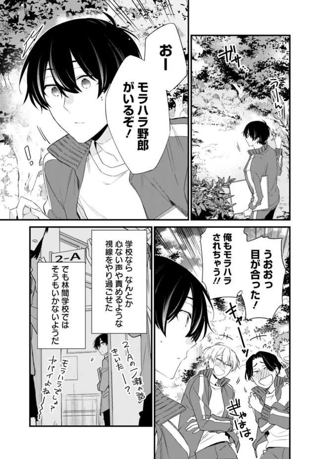 幼馴染彼女のモラハラがひどいんで絶縁宣言してやった ～自分らしく生きることにしたら、なぜか隣の席の隠れ美少女から告白された～ 第25話 - 11