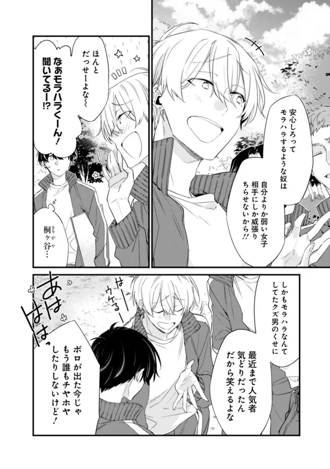 幼馴染彼女のモラハラがひどいんで絶縁宣言してやった ～自分らしく生きることにしたら、なぜか隣の席の隠れ美少女から告白された～ 第25話 - 12