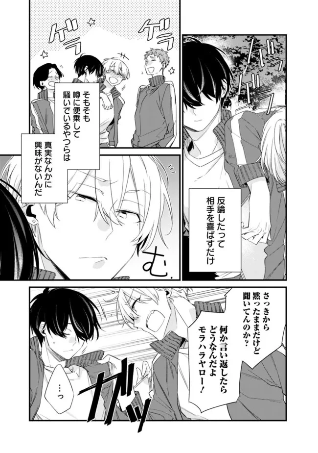 幼馴染彼女のモラハラがひどいんで絶縁宣言してやった ～自分らしく生きることにしたら、なぜか隣の席の隠れ美少女から告白された～ 第25話 - 13