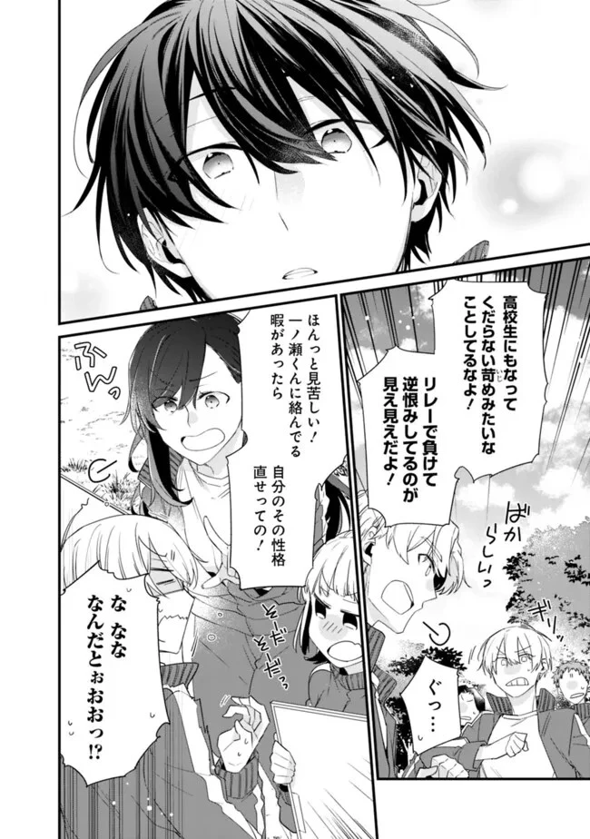 幼馴染彼女のモラハラがひどいんで絶縁宣言してやった ～自分らしく生きることにしたら、なぜか隣の席の隠れ美少女から告白された～ 第25話 - 16