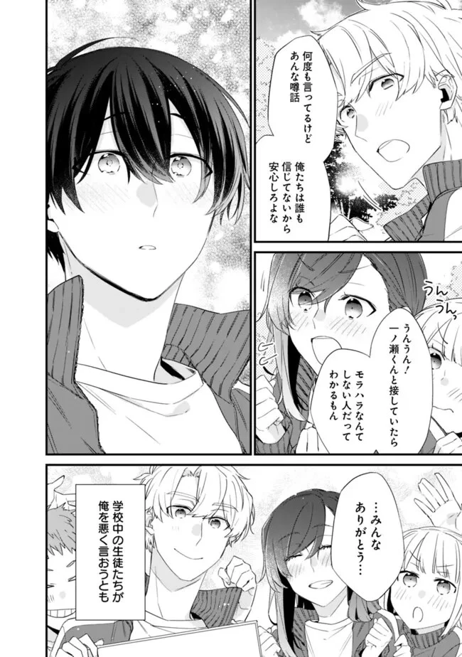 幼馴染彼女のモラハラがひどいんで絶縁宣言してやった ～自分らしく生きることにしたら、なぜか隣の席の隠れ美少女から告白された～ 第25話 - 18