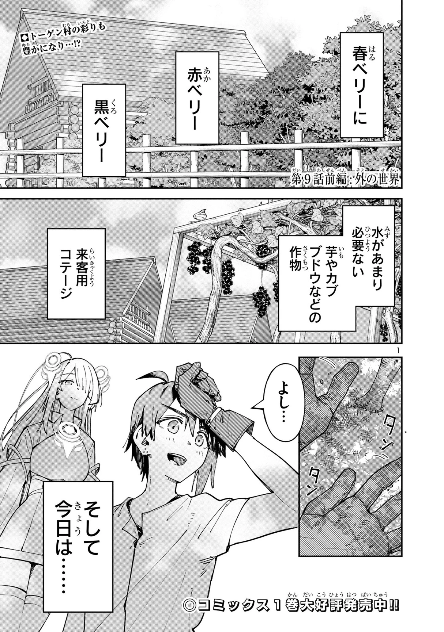 宮廷をクビになった植物魔導師はスローライフを謳歌する～のんびり世界樹を育てたら、最強領地ができました～ 第9話 - 1