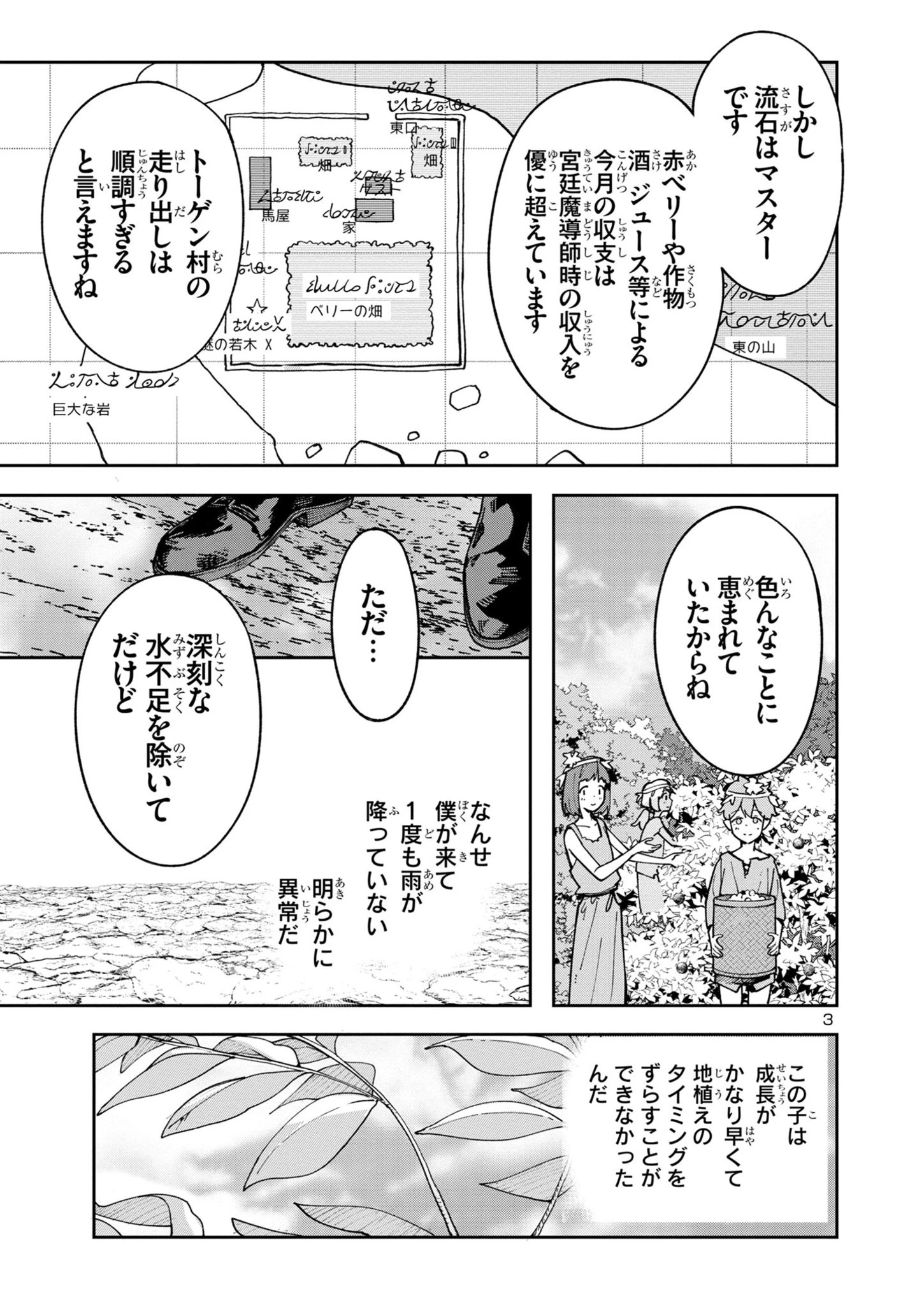 宮廷をクビになった植物魔導師はスローライフを謳歌する～のんびり世界樹を育てたら、最強領地ができました～ 第9話 - 3