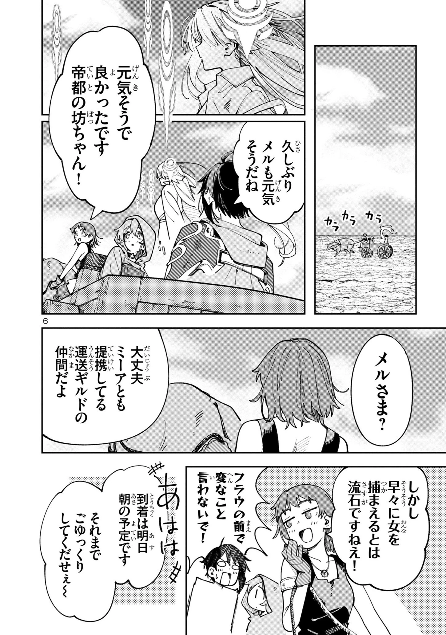 宮廷をクビになった植物魔導師はスローライフを謳歌する～のんびり世界樹を育てたら、最強領地ができました～ 第9話 - 6