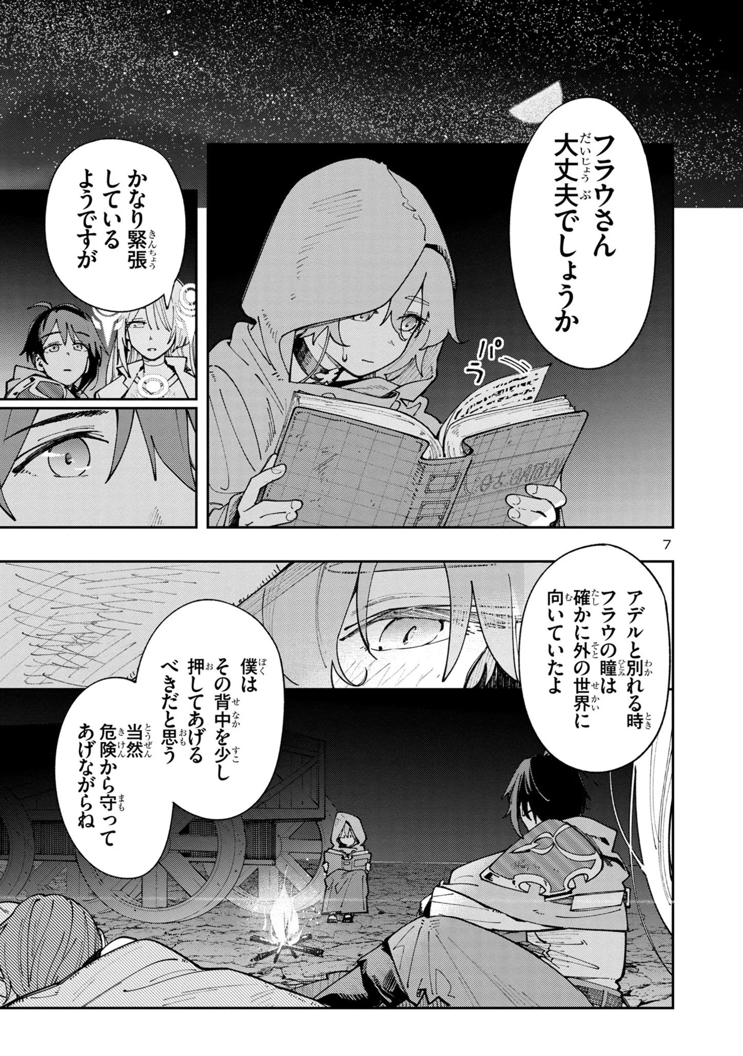 宮廷をクビになった植物魔導師はスローライフを謳歌する～のんびり世界樹を育てたら、最強領地ができました～ 第9話 - 7