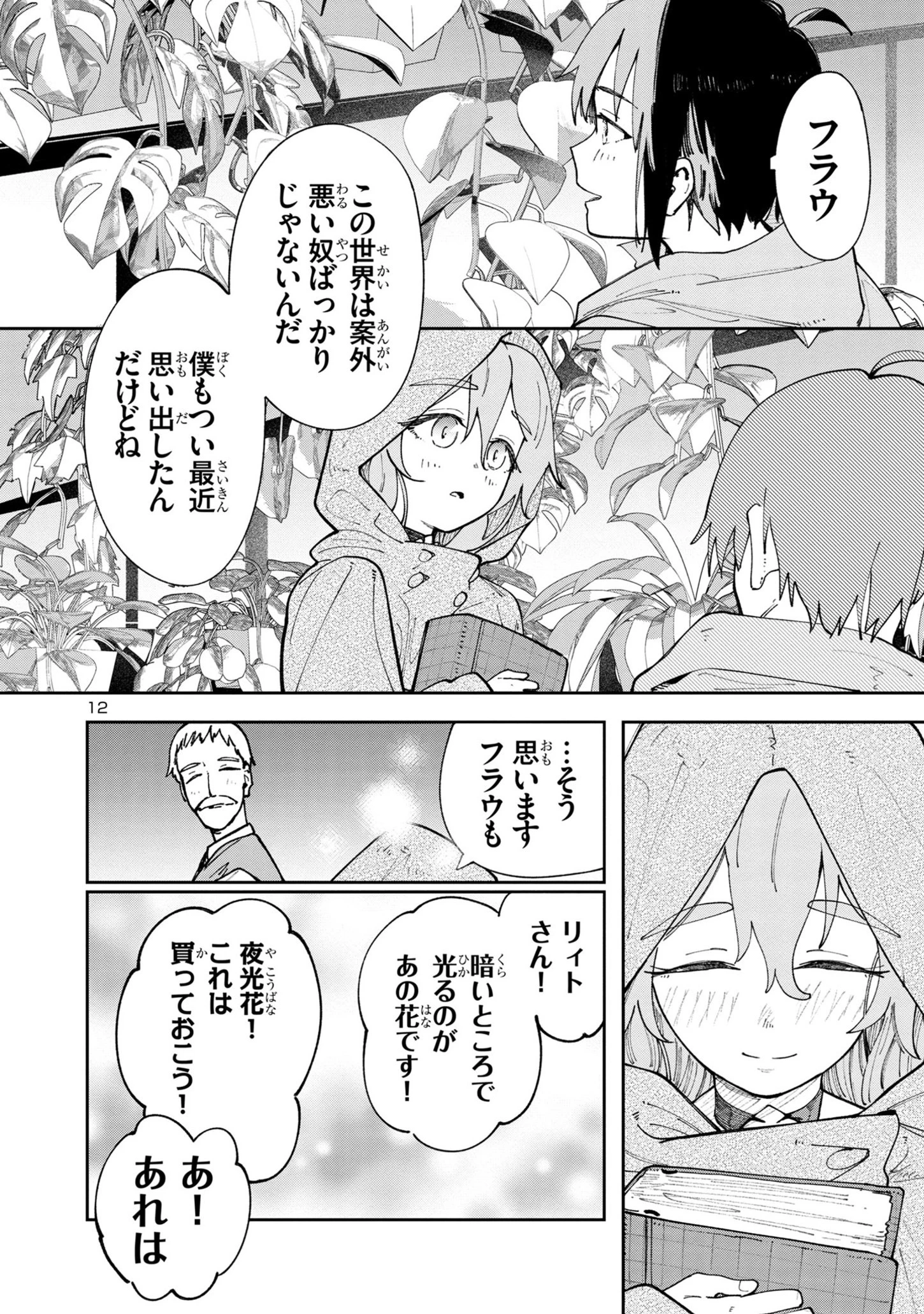 宮廷をクビになった植物魔導師はスローライフを謳歌する～のんびり世界樹を育てたら、最強領地ができました～ 第9話 - 12