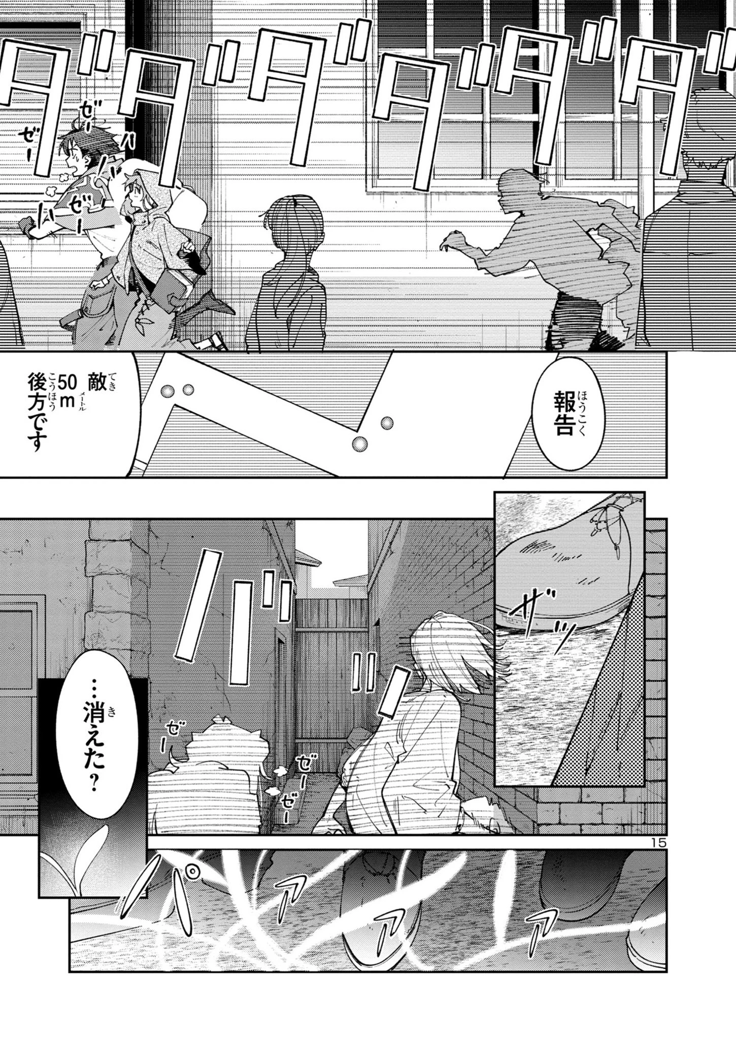 宮廷をクビになった植物魔導師はスローライフを謳歌する～のんびり世界樹を育てたら、最強領地ができました～ 第9話 - 15