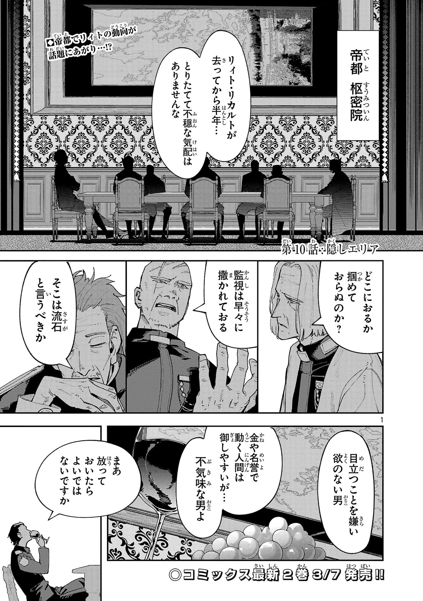 宮廷をクビになった植物魔導師はスローライフを謳歌する～のんびり世界樹を育てたら、最強領地ができました～ 第10話 - 1