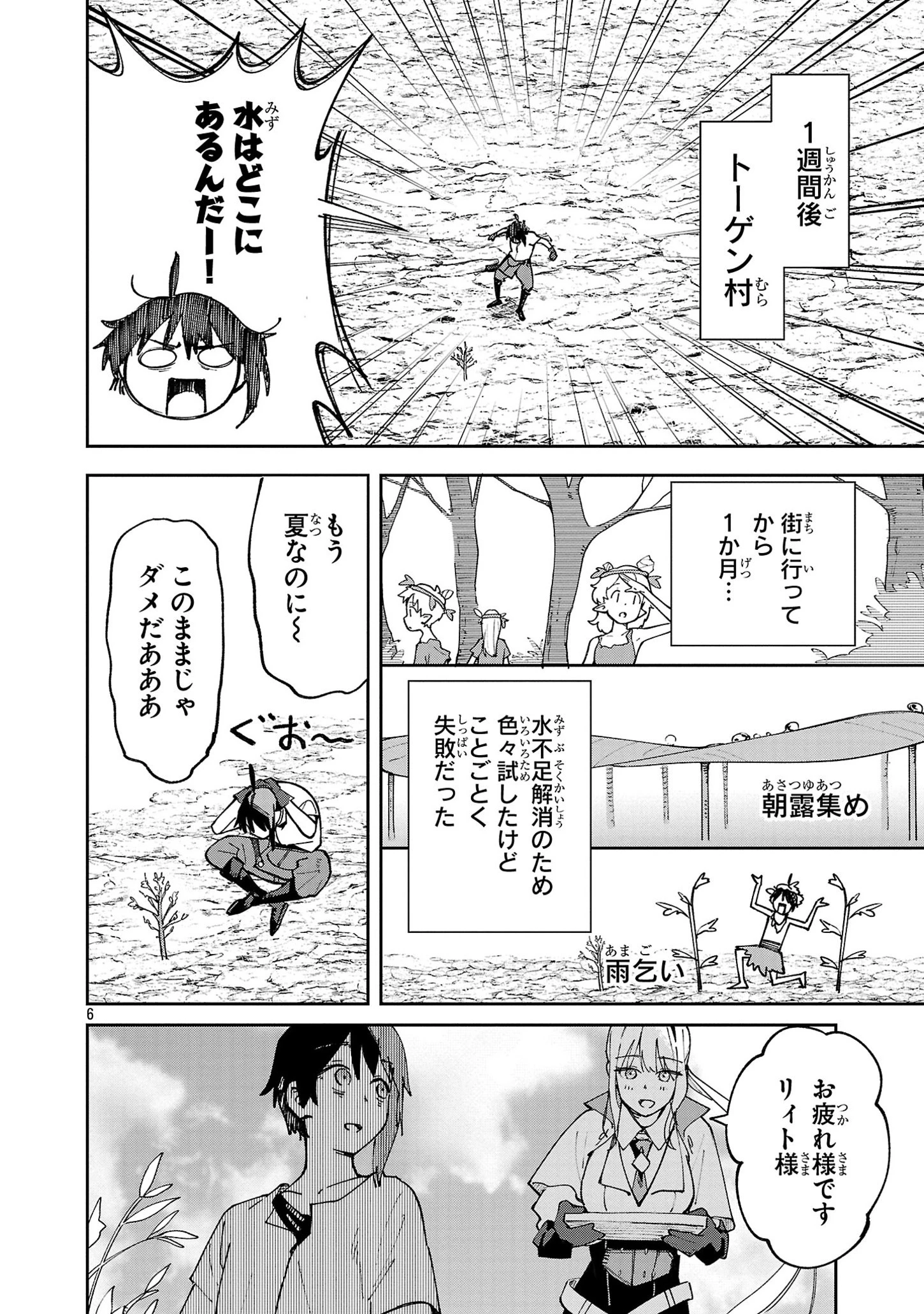 宮廷をクビになった植物魔導師はスローライフを謳歌する～のんびり世界樹を育てたら、最強領地ができました～ 第10話 - 6