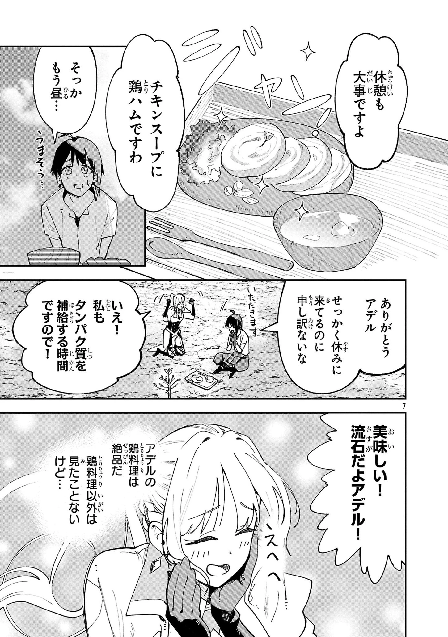 宮廷をクビになった植物魔導師はスローライフを謳歌する～のんびり世界樹を育てたら、最強領地ができました～ 第10話 - 7