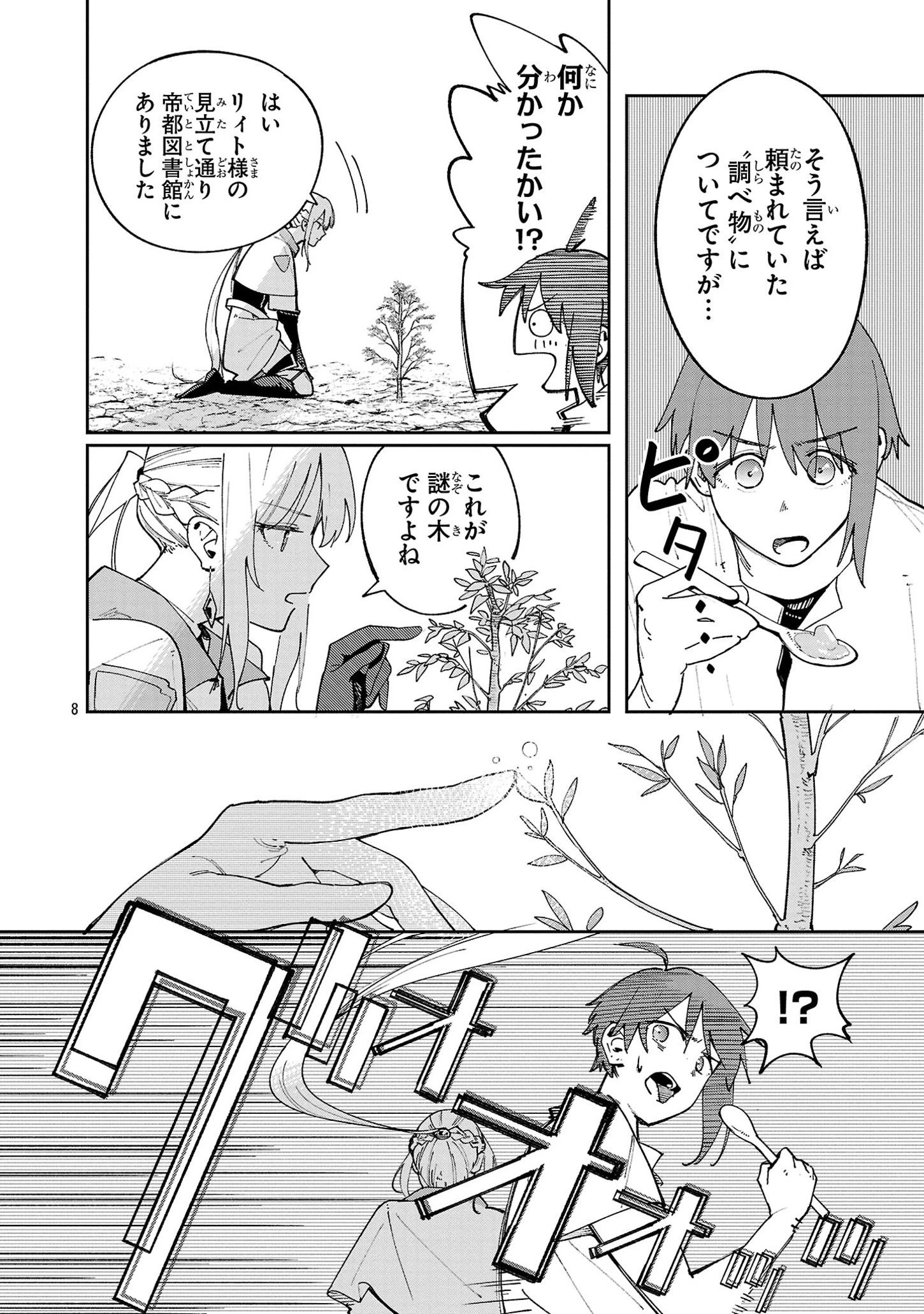 宮廷をクビになった植物魔導師はスローライフを謳歌する～のんびり世界樹を育てたら、最強領地ができました～ 第10話 - 8