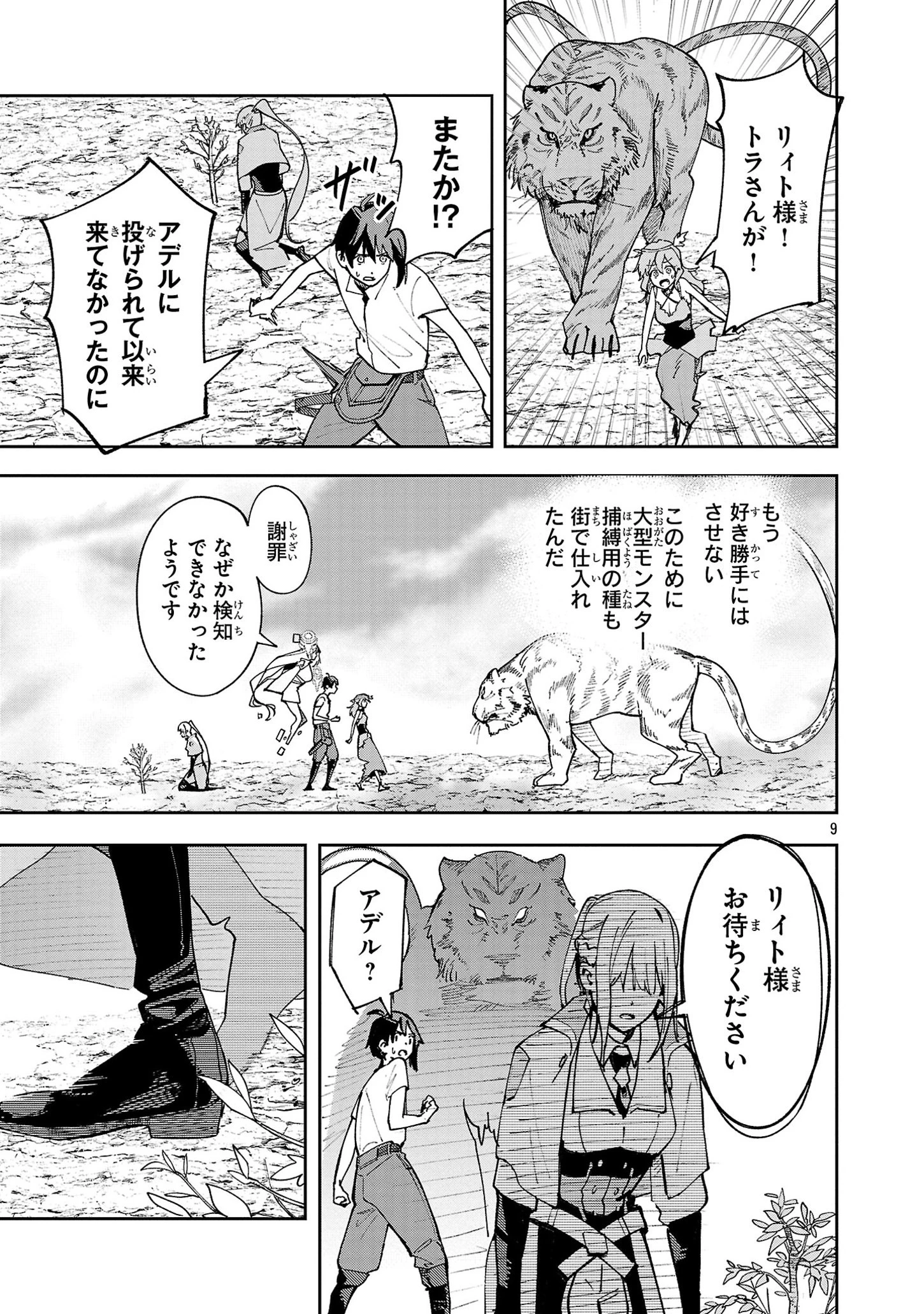 宮廷をクビになった植物魔導師はスローライフを謳歌する～のんびり世界樹を育てたら、最強領地ができました～ 第10話 - 9