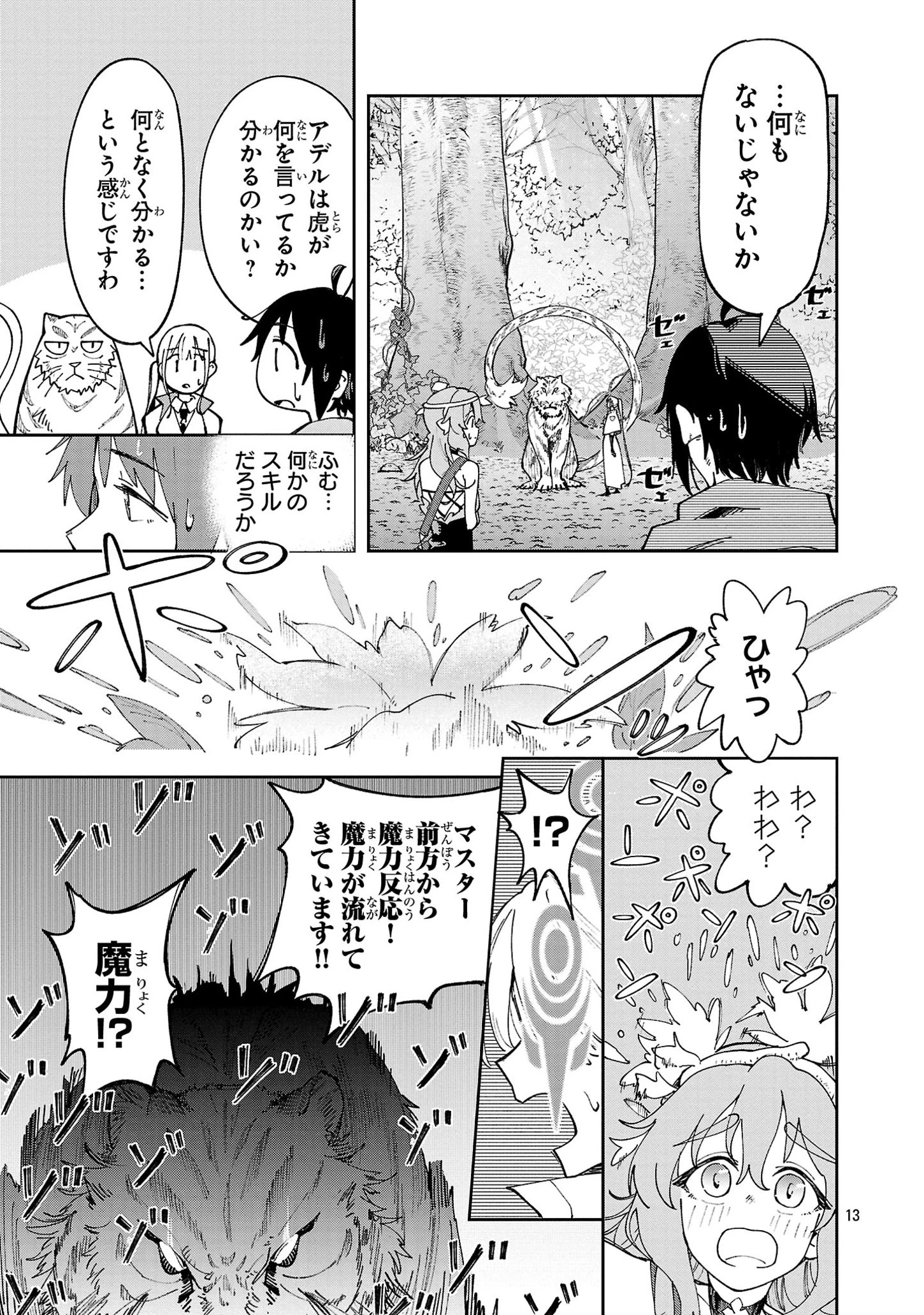 宮廷をクビになった植物魔導師はスローライフを謳歌する～のんびり世界樹を育てたら、最強領地ができました～ 第10話 - 13