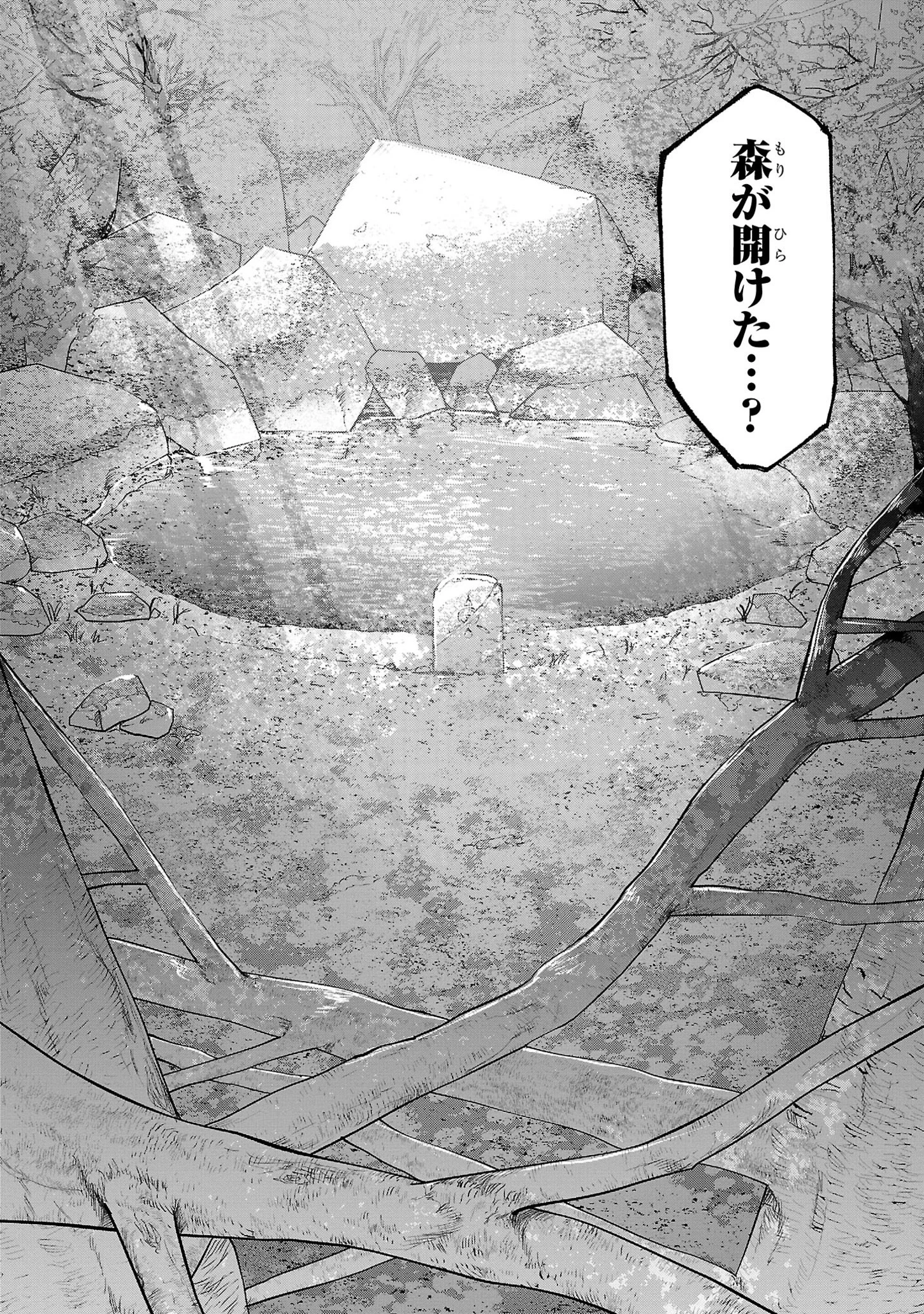 宮廷をクビになった植物魔導師はスローライフを謳歌する～のんびり世界樹を育てたら、最強領地ができました～ 第10話 - 15