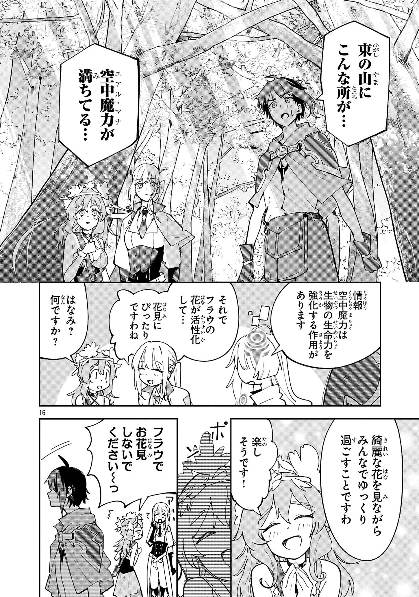 宮廷をクビになった植物魔導師はスローライフを謳歌する～のんびり世界樹を育てたら、最強領地ができました～ 第10話 - 16