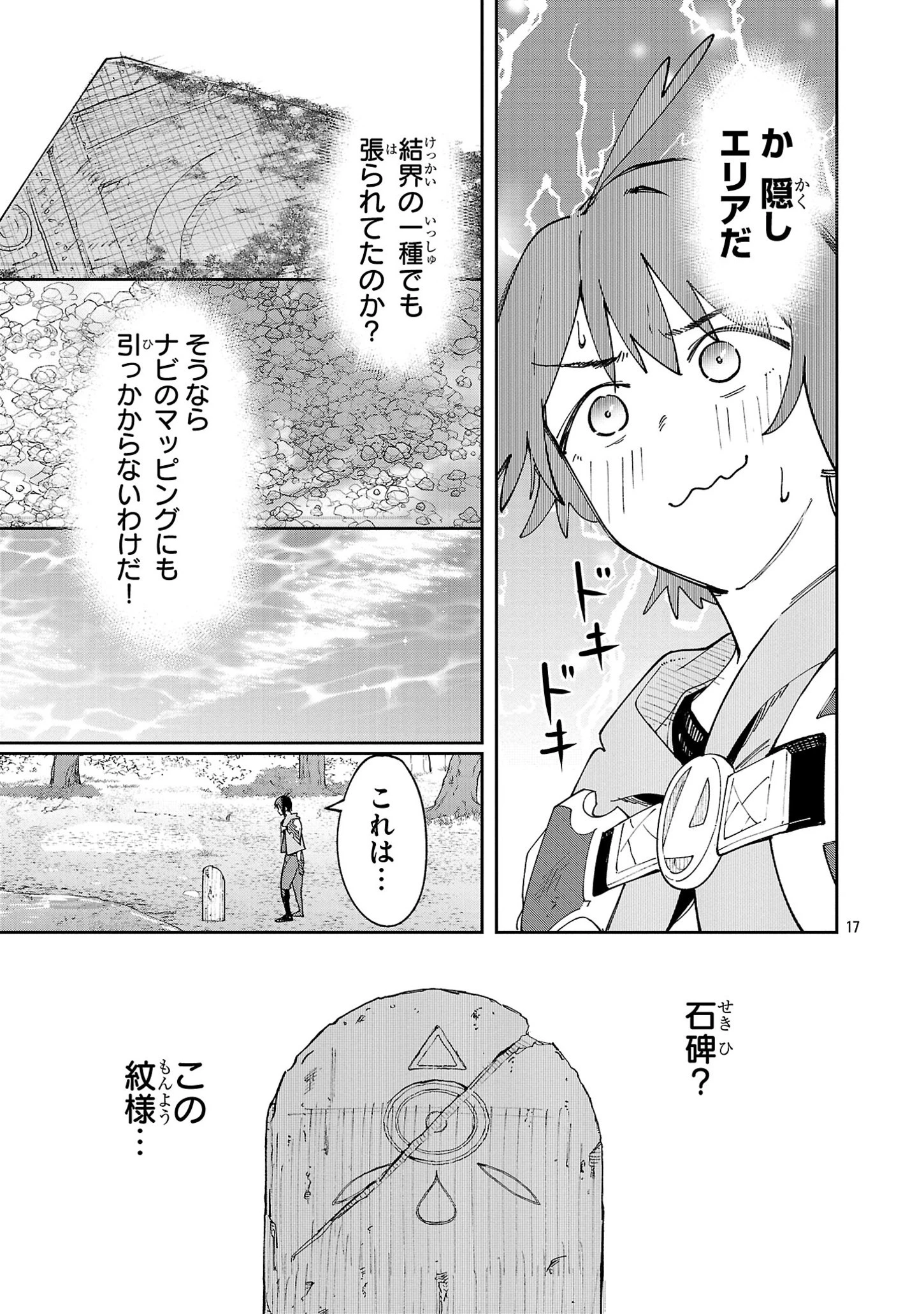 宮廷をクビになった植物魔導師はスローライフを謳歌する～のんびり世界樹を育てたら、最強領地ができました～ 第10話 - 17