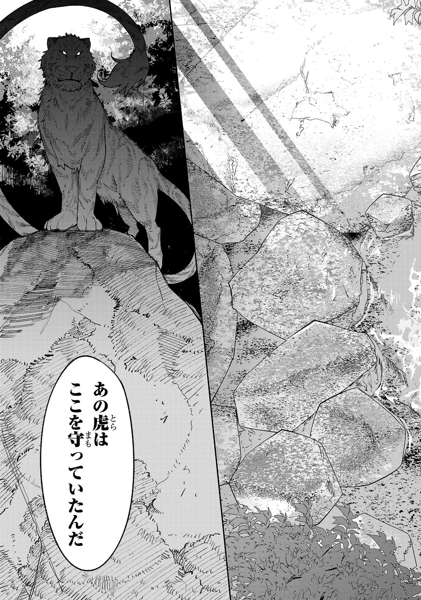 宮廷をクビになった植物魔導師はスローライフを謳歌する～のんびり世界樹を育てたら、最強領地ができました～ 第10話 - 19