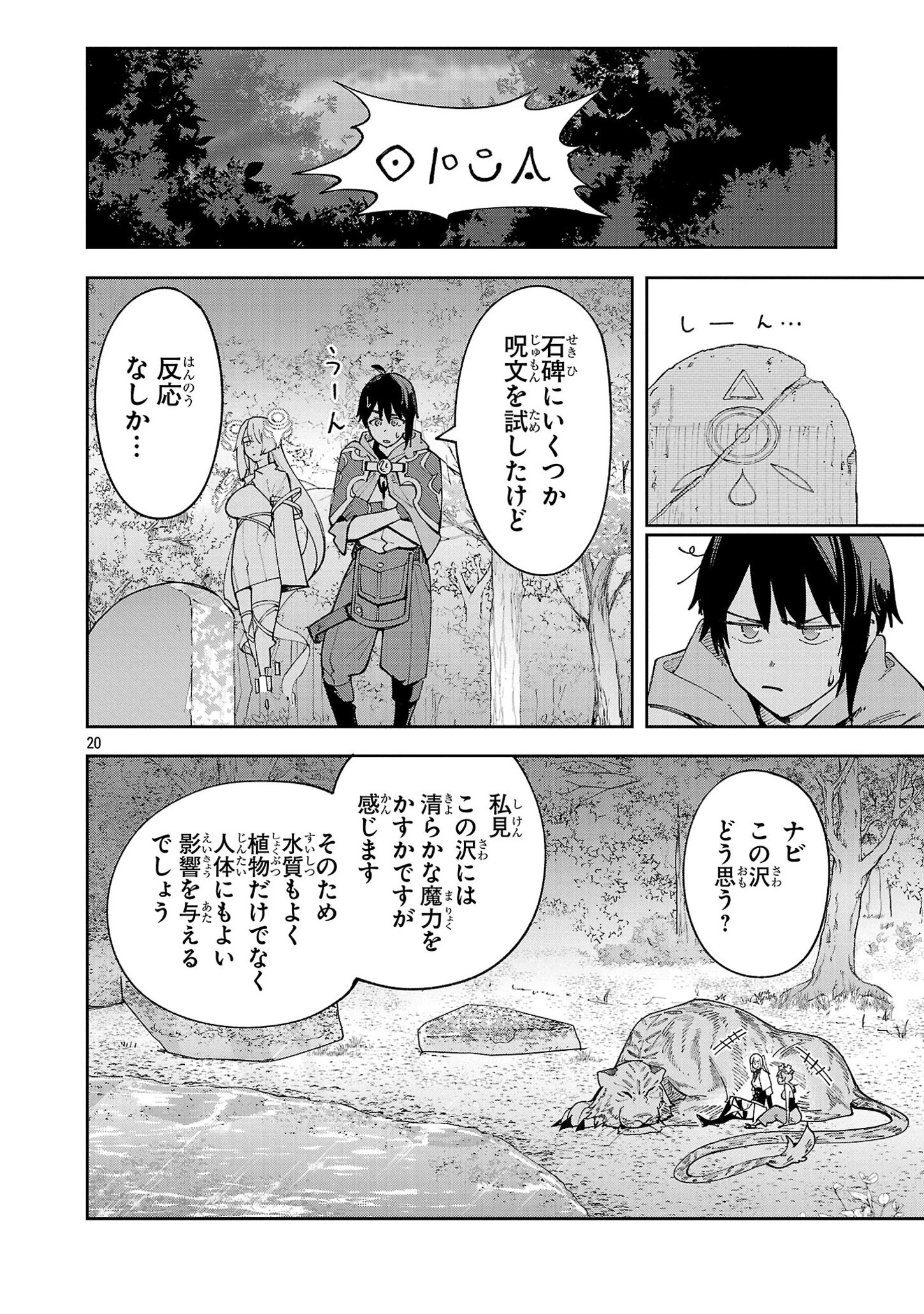 宮廷をクビになった植物魔導師はスローライフを謳歌する～のんびり世界樹を育てたら、最強領地ができました～ 第10話 - 20