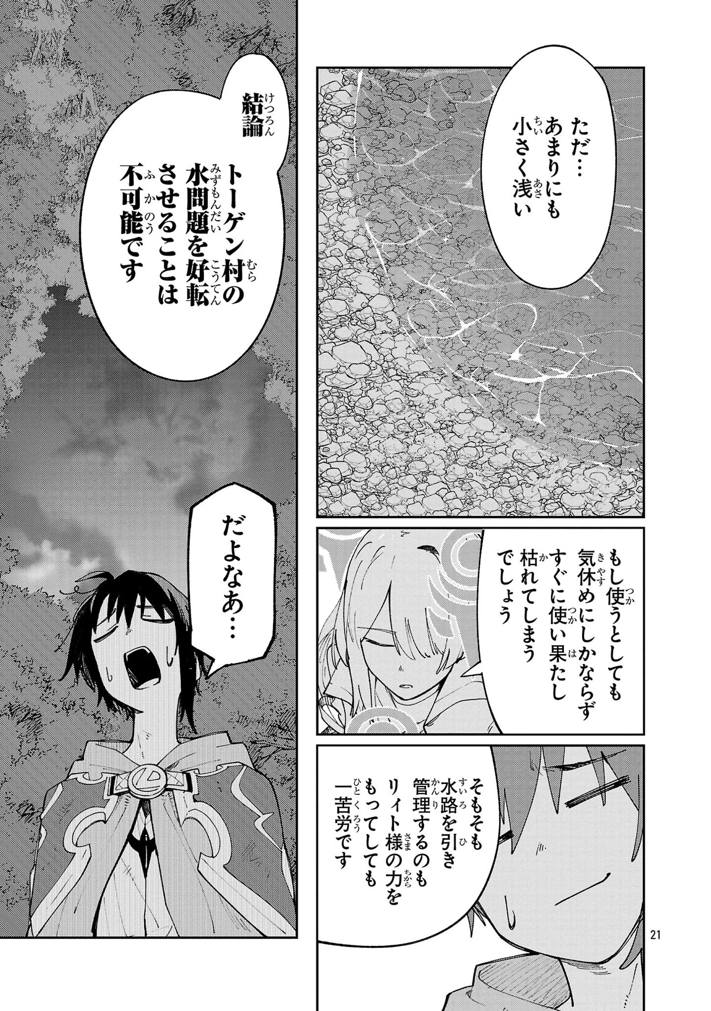 宮廷をクビになった植物魔導師はスローライフを謳歌する～のんびり世界樹を育てたら、最強領地ができました～ 第10話 - 21