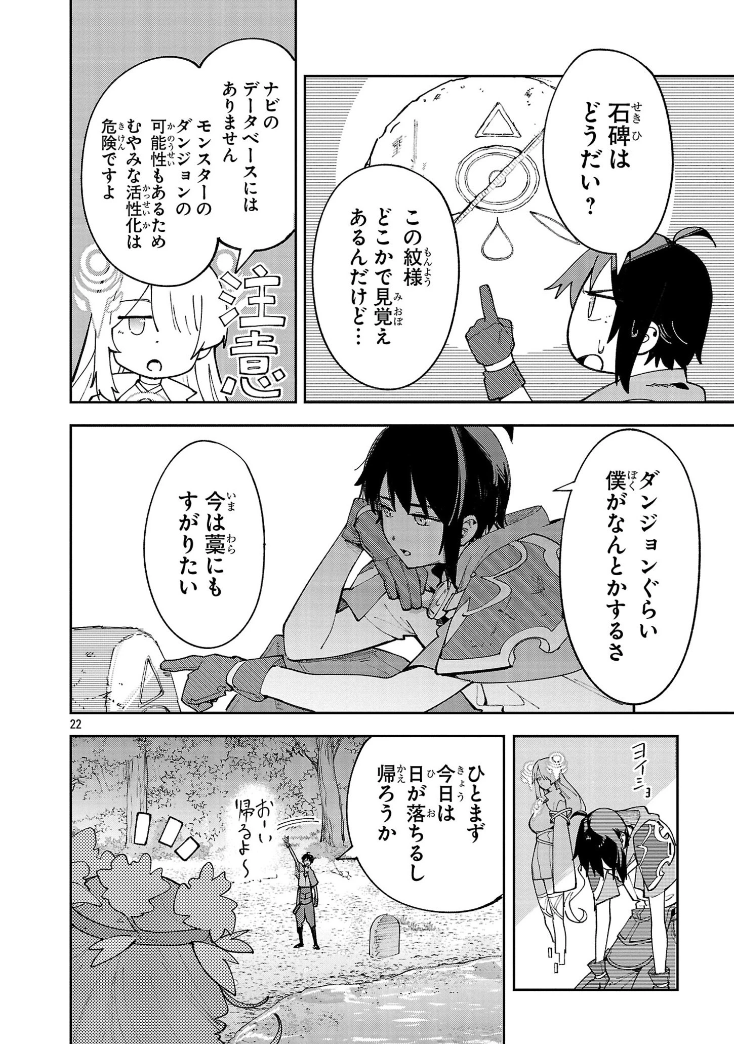 宮廷をクビになった植物魔導師はスローライフを謳歌する～のんびり世界樹を育てたら、最強領地ができました～ 第10話 - 22