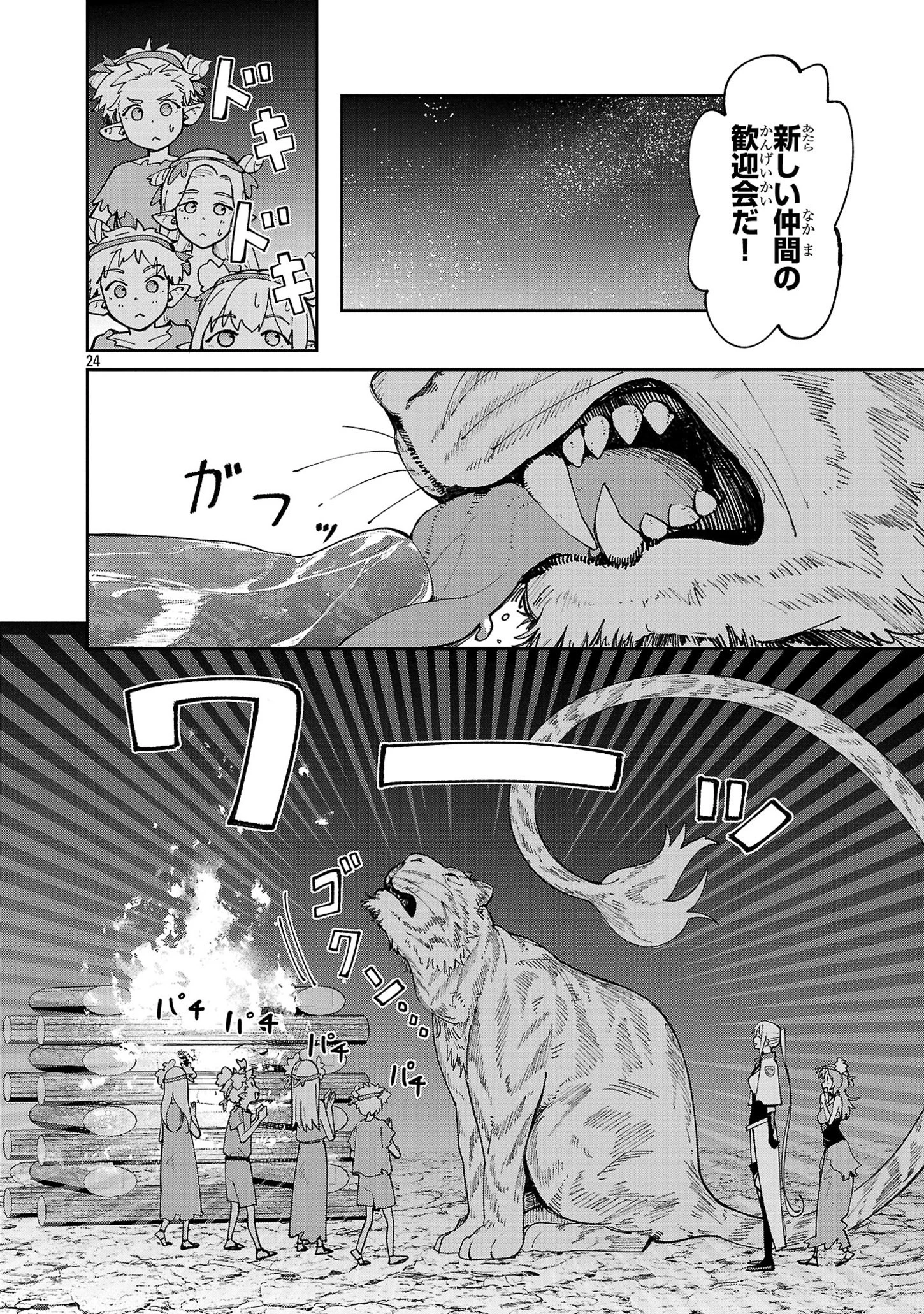 宮廷をクビになった植物魔導師はスローライフを謳歌する～のんびり世界樹を育てたら、最強領地ができました～ 第10話 - 24