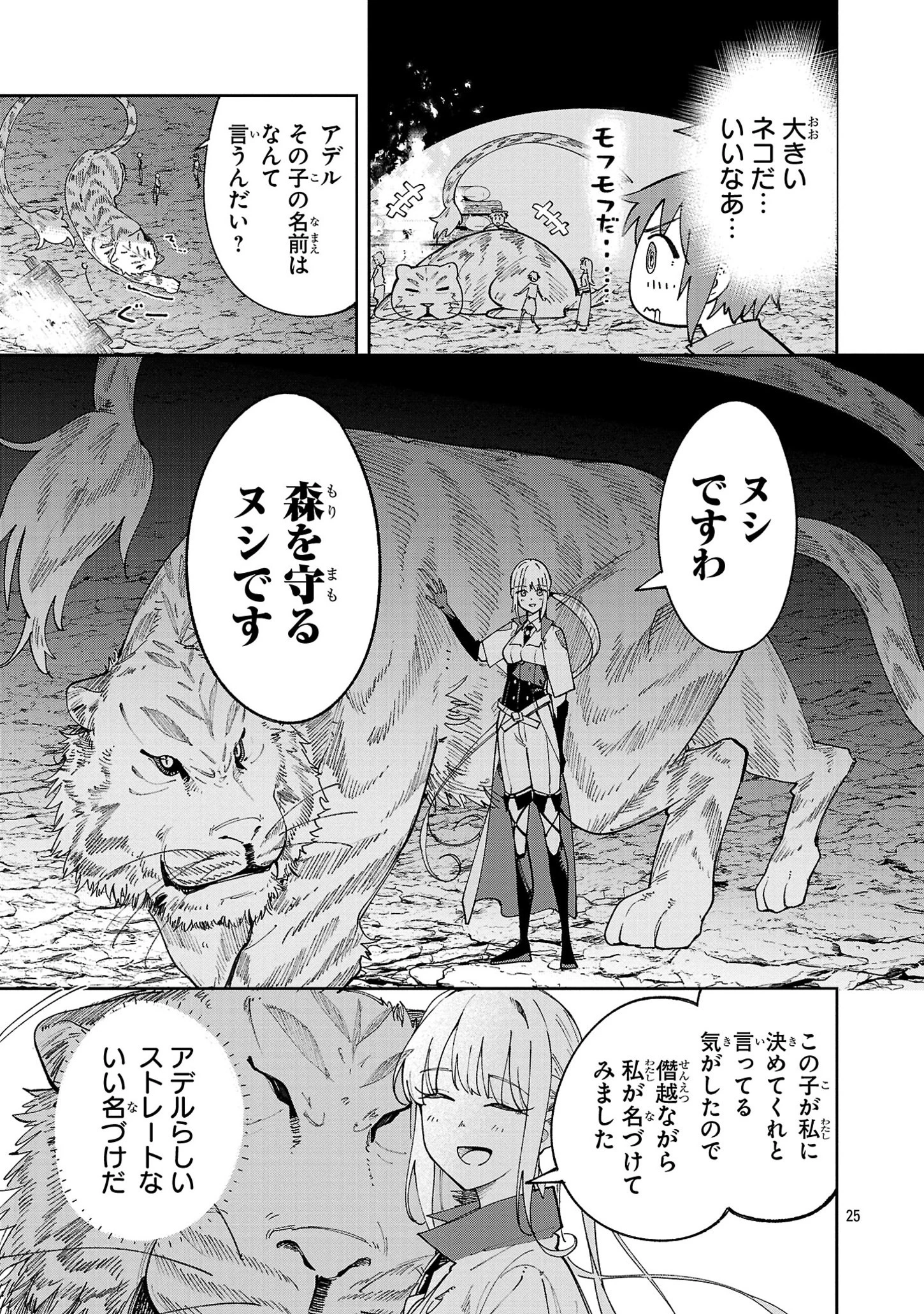 宮廷をクビになった植物魔導師はスローライフを謳歌する～のんびり世界樹を育てたら、最強領地ができました～ 第10話 - 25