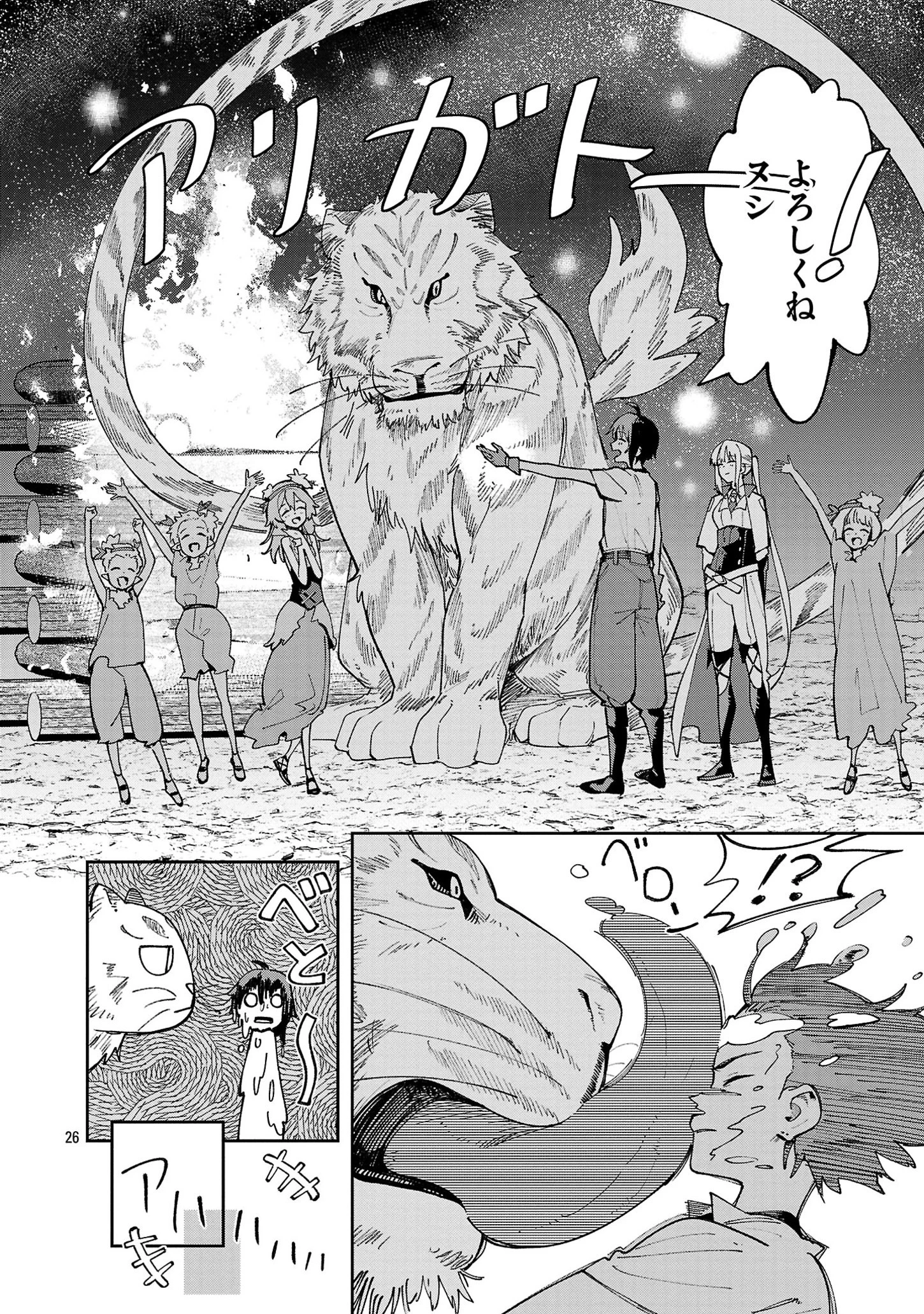 宮廷をクビになった植物魔導師はスローライフを謳歌する～のんびり世界樹を育てたら、最強領地ができました～ 第10話 - 26