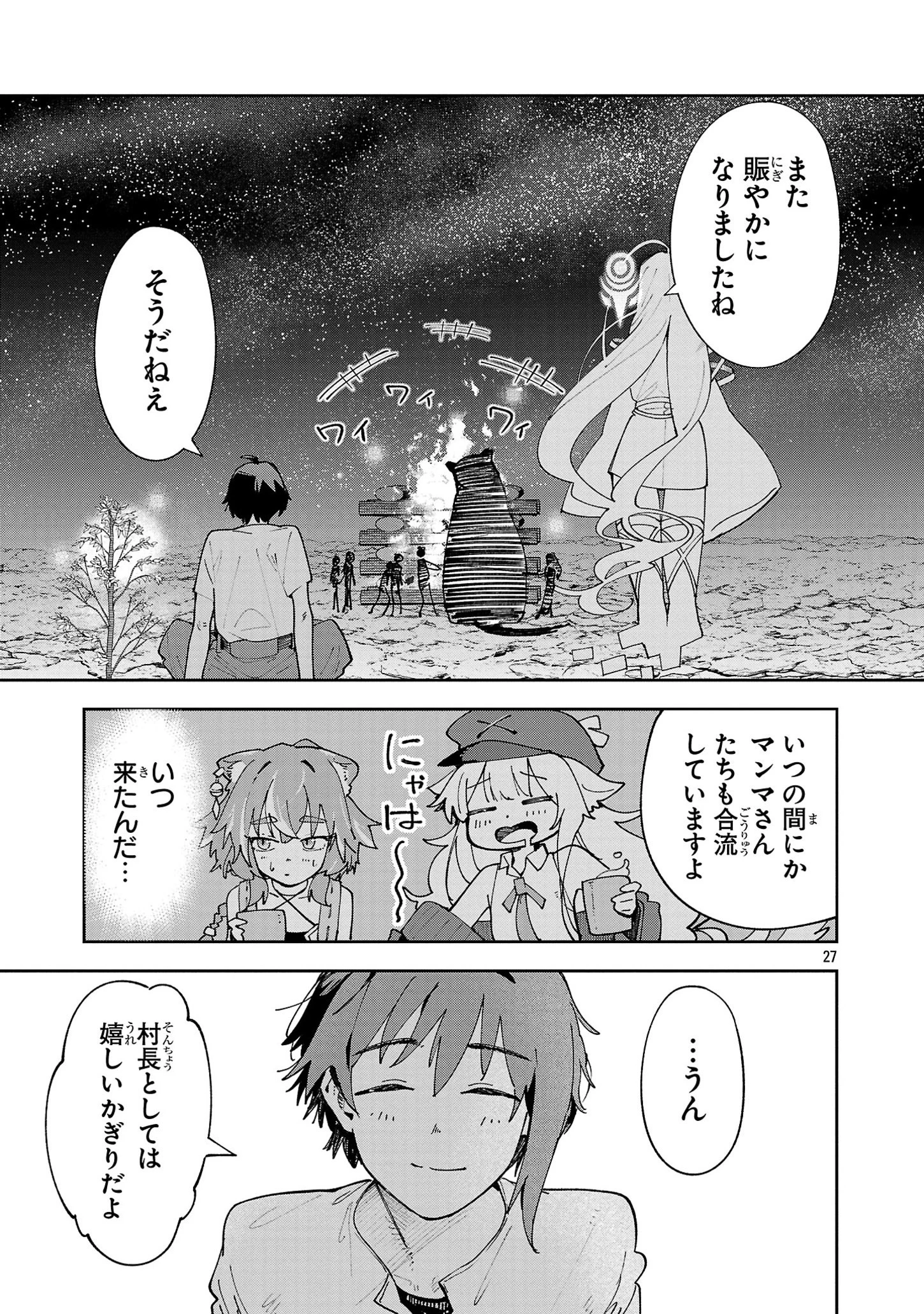 宮廷をクビになった植物魔導師はスローライフを謳歌する～のんびり世界樹を育てたら、最強領地ができました～ 第10話 - 27