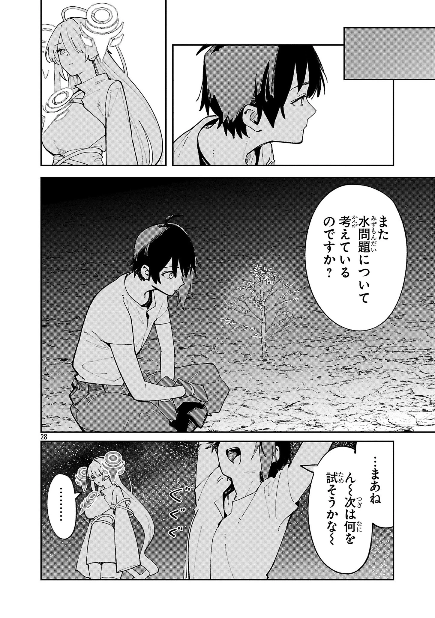 宮廷をクビになった植物魔導師はスローライフを謳歌する～のんびり世界樹を育てたら、最強領地ができました～ 第10話 - 28