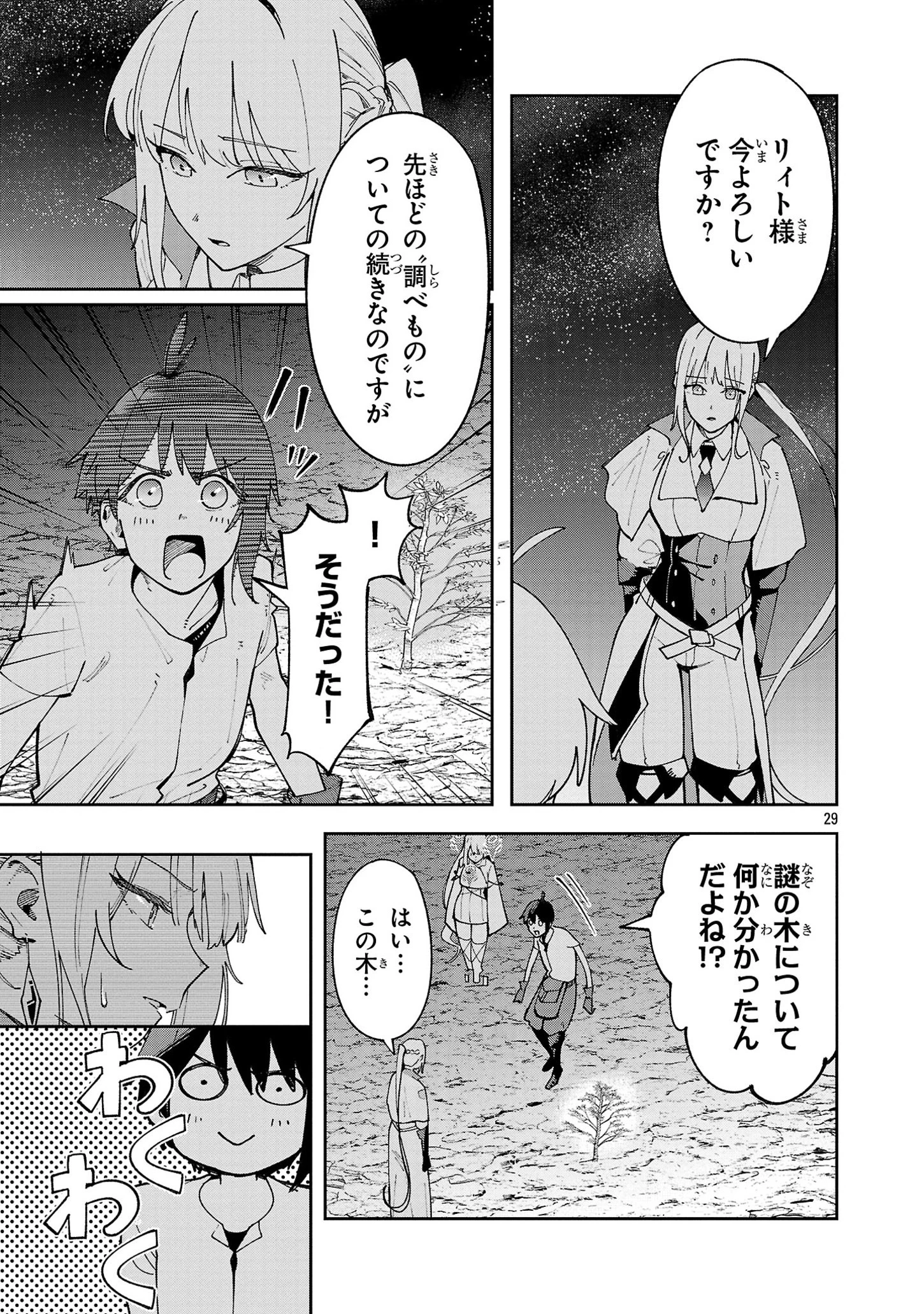 宮廷をクビになった植物魔導師はスローライフを謳歌する～のんびり世界樹を育てたら、最強領地ができました～ 第10話 - 29