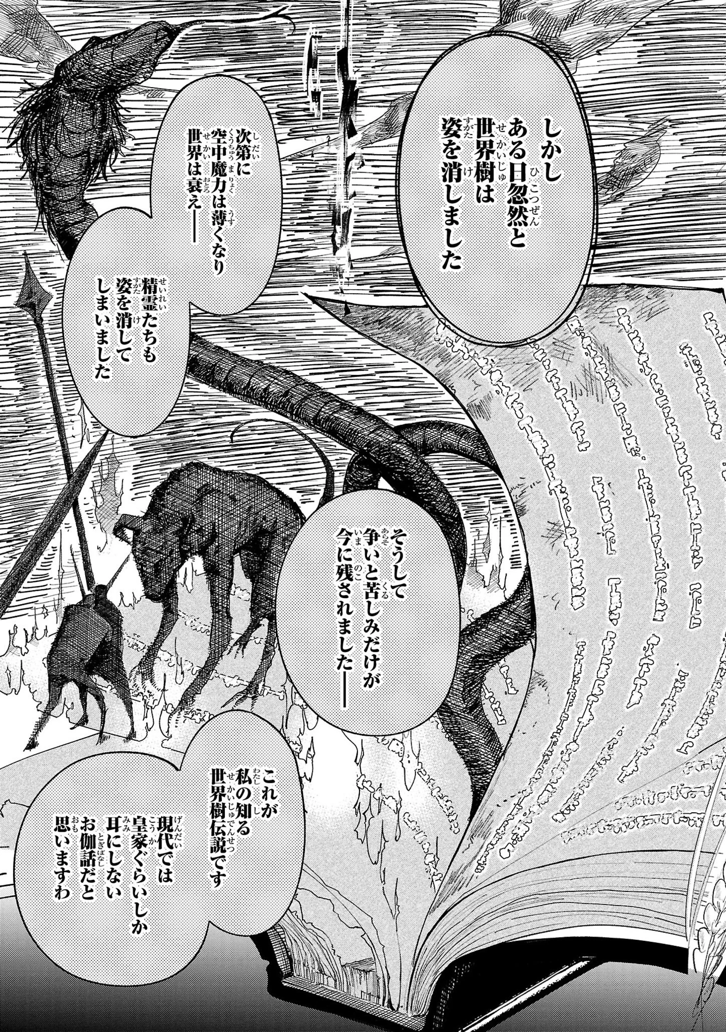 宮廷をクビになった植物魔導師はスローライフを謳歌する～のんびり世界樹を育てたら、最強領地ができました～ 第11話 - 3