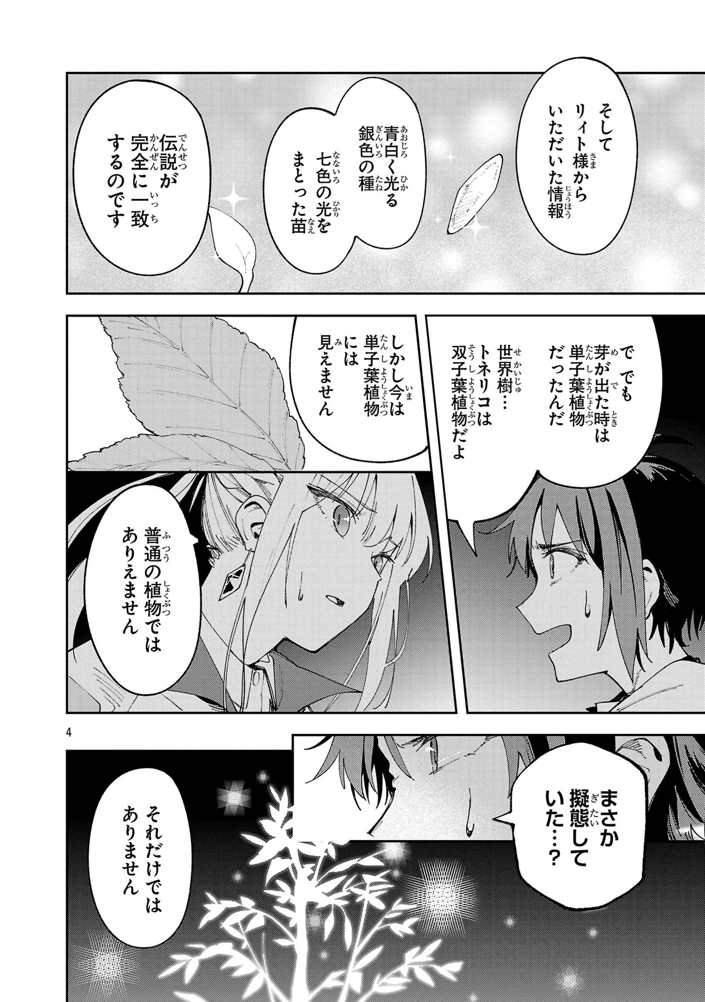 宮廷をクビになった植物魔導師はスローライフを謳歌する～のんびり世界樹を育てたら、最強領地ができました～ 第11話 - 4