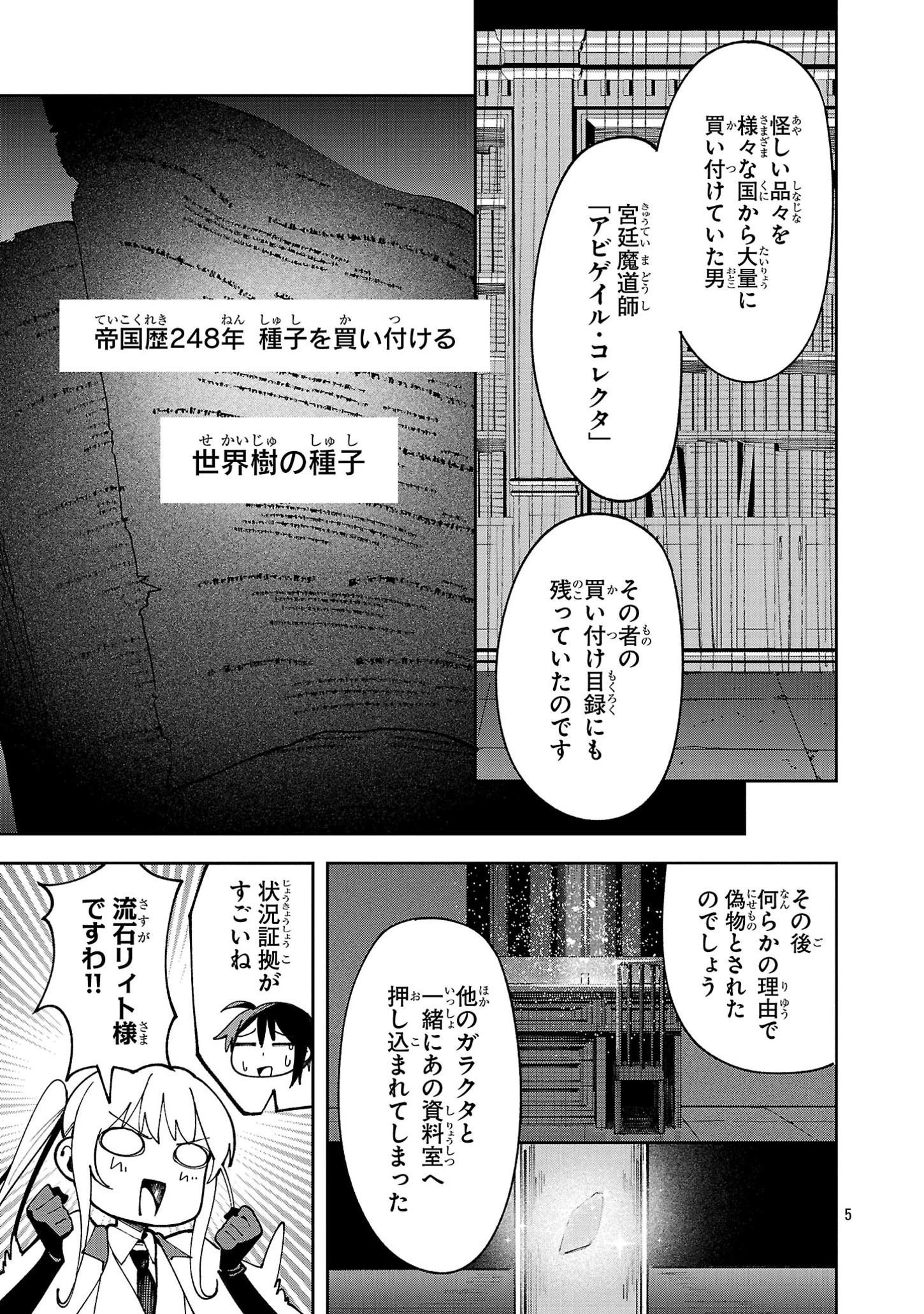 宮廷をクビになった植物魔導師はスローライフを謳歌する～のんびり世界樹を育てたら、最強領地ができました～ 第11話 - 5