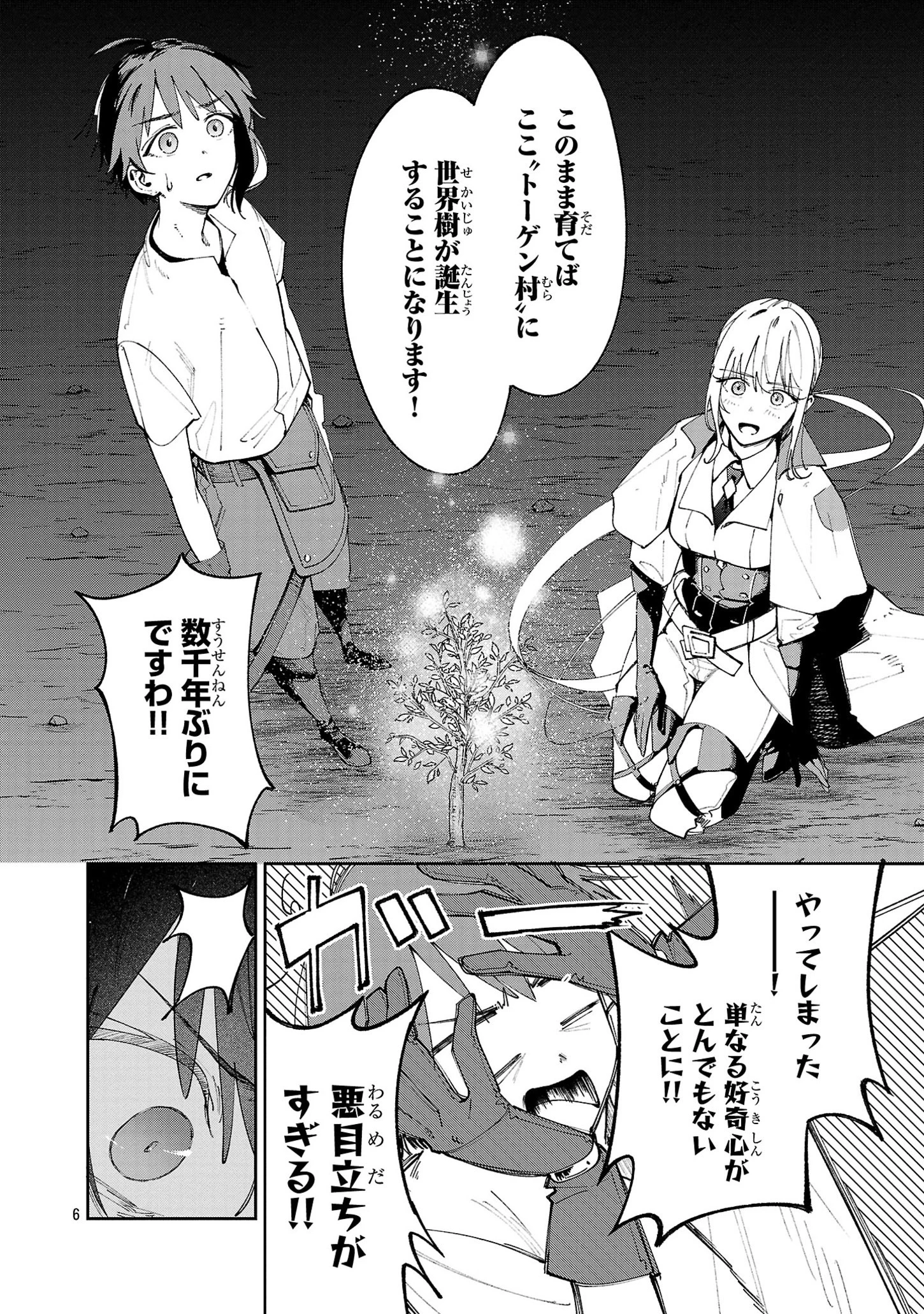 宮廷をクビになった植物魔導師はスローライフを謳歌する～のんびり世界樹を育てたら、最強領地ができました～ 第11話 - 6