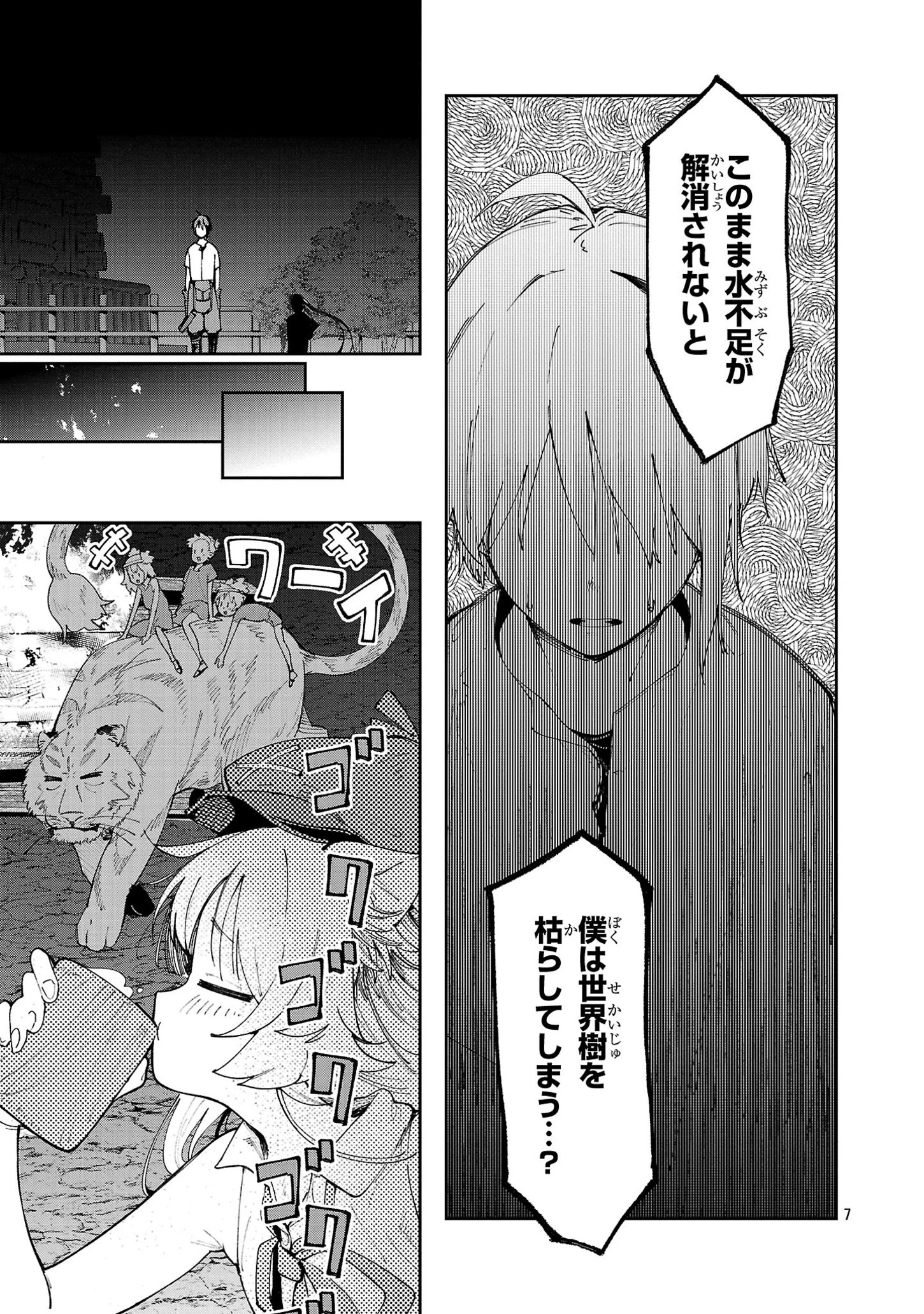 宮廷をクビになった植物魔導師はスローライフを謳歌する～のんびり世界樹を育てたら、最強領地ができました～ 第11話 - 7