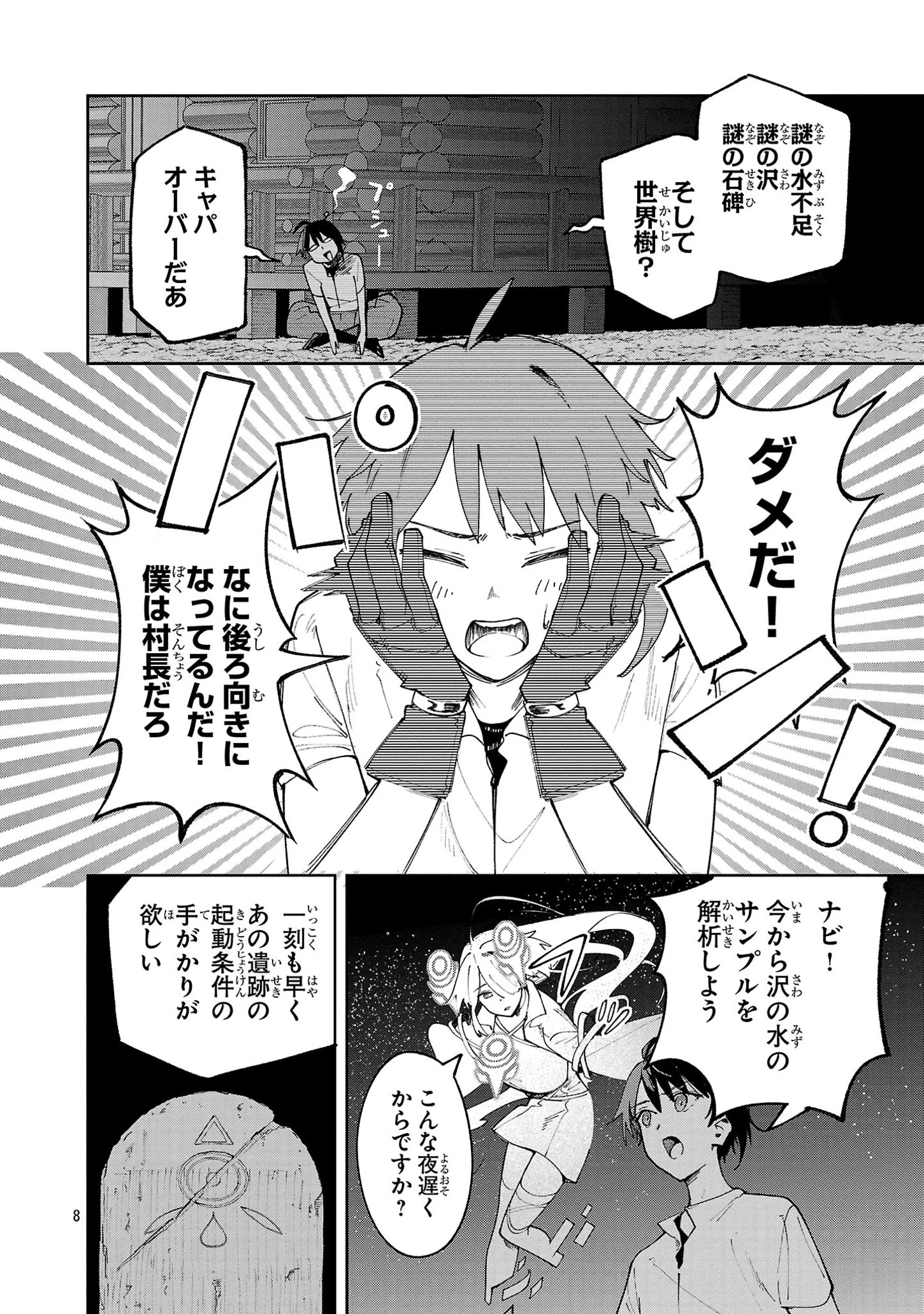 宮廷をクビになった植物魔導師はスローライフを謳歌する～のんびり世界樹を育てたら、最強領地ができました～ 第11話 - 8