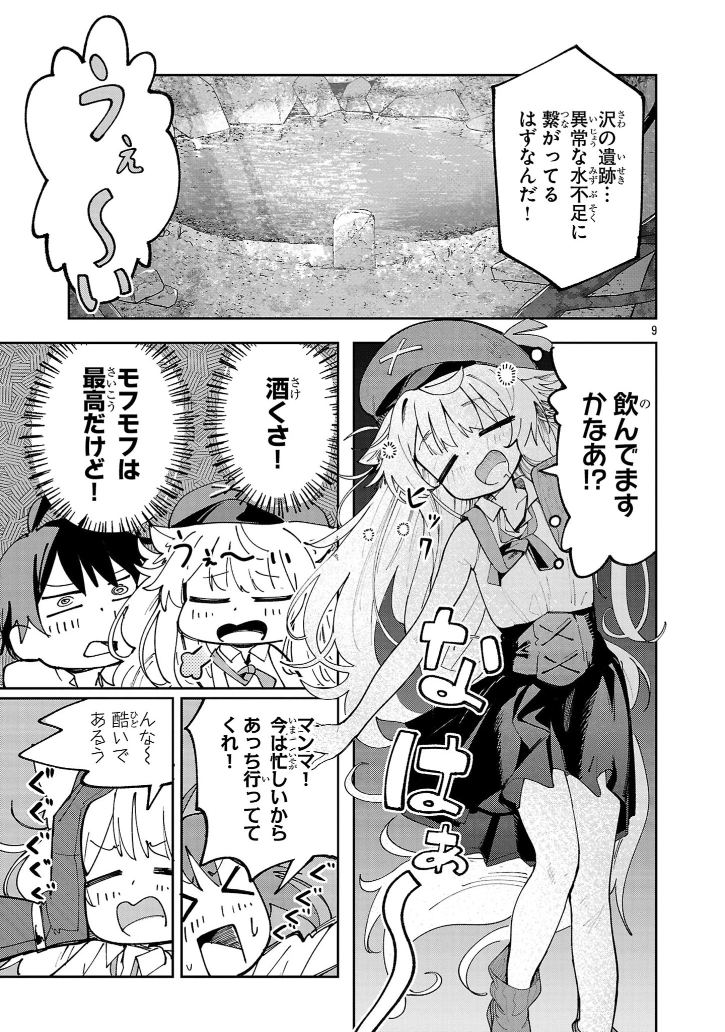 宮廷をクビになった植物魔導師はスローライフを謳歌する～のんびり世界樹を育てたら、最強領地ができました～ 第11話 - 9