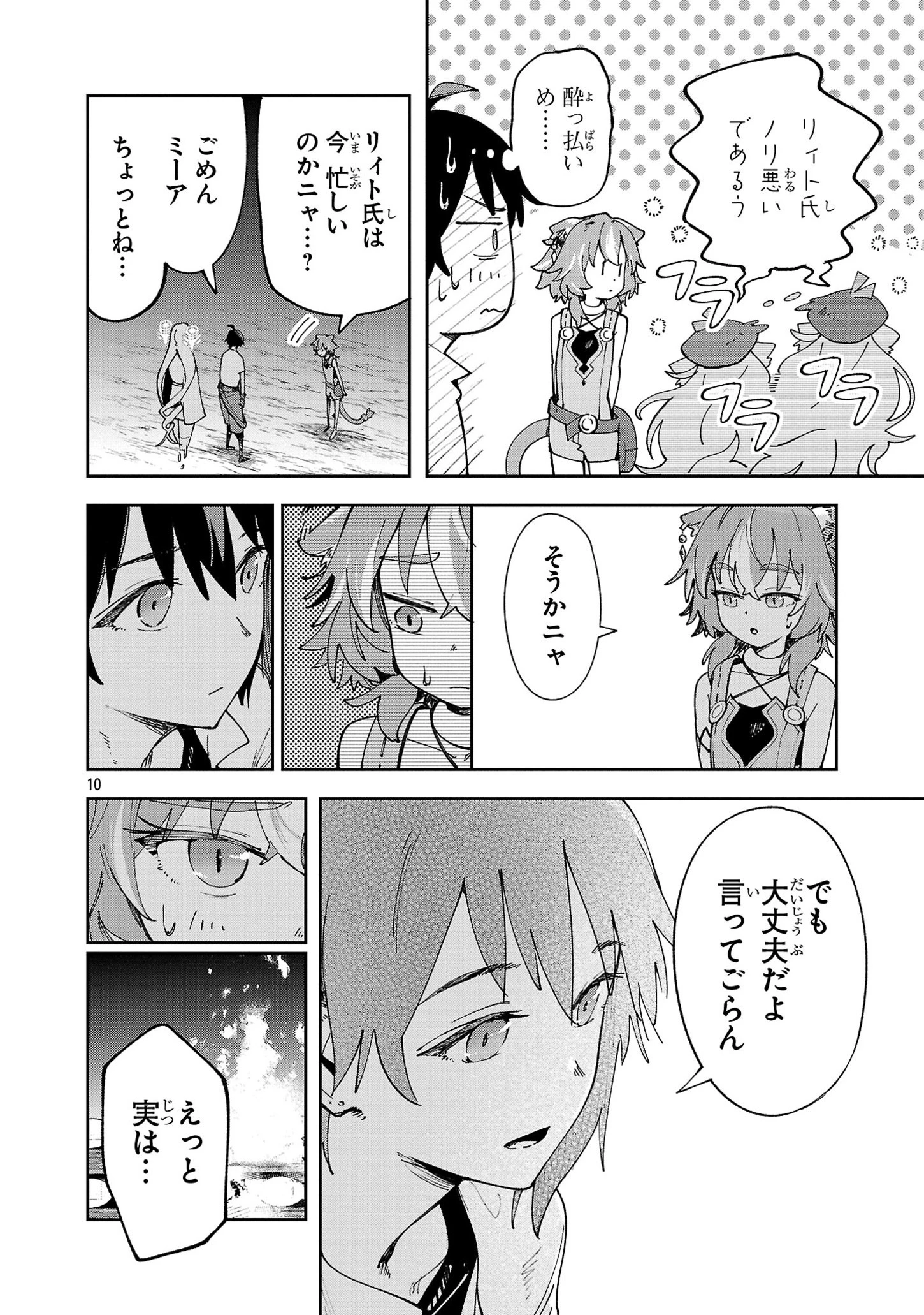 宮廷をクビになった植物魔導師はスローライフを謳歌する～のんびり世界樹を育てたら、最強領地ができました～ 第11話 - 10