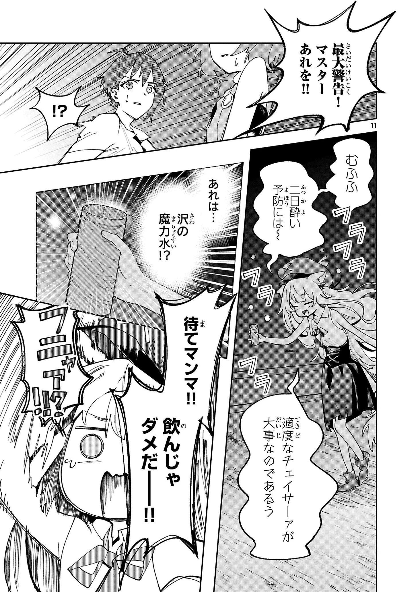 宮廷をクビになった植物魔導師はスローライフを謳歌する～のんびり世界樹を育てたら、最強領地ができました～ 第11話 - 11