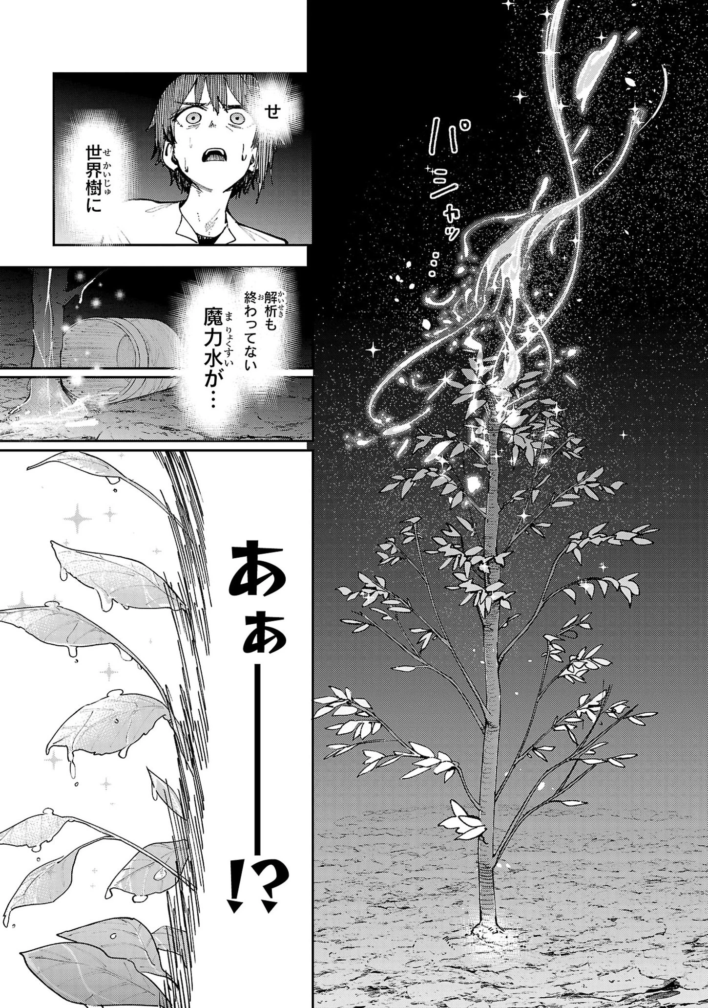 宮廷をクビになった植物魔導師はスローライフを謳歌する～のんびり世界樹を育てたら、最強領地ができました～ 第11話 - 13